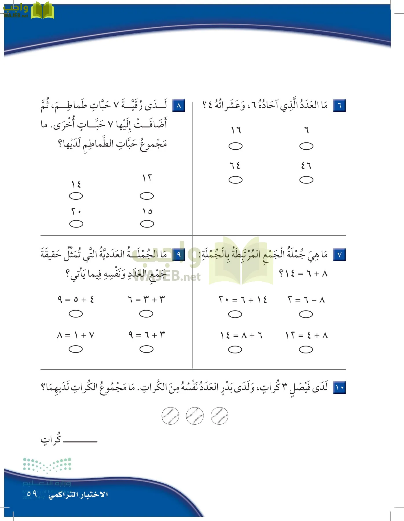 الرياضيات page-58