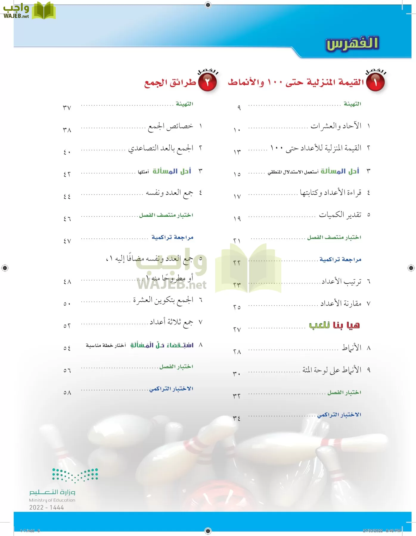 الرياضيات page-5