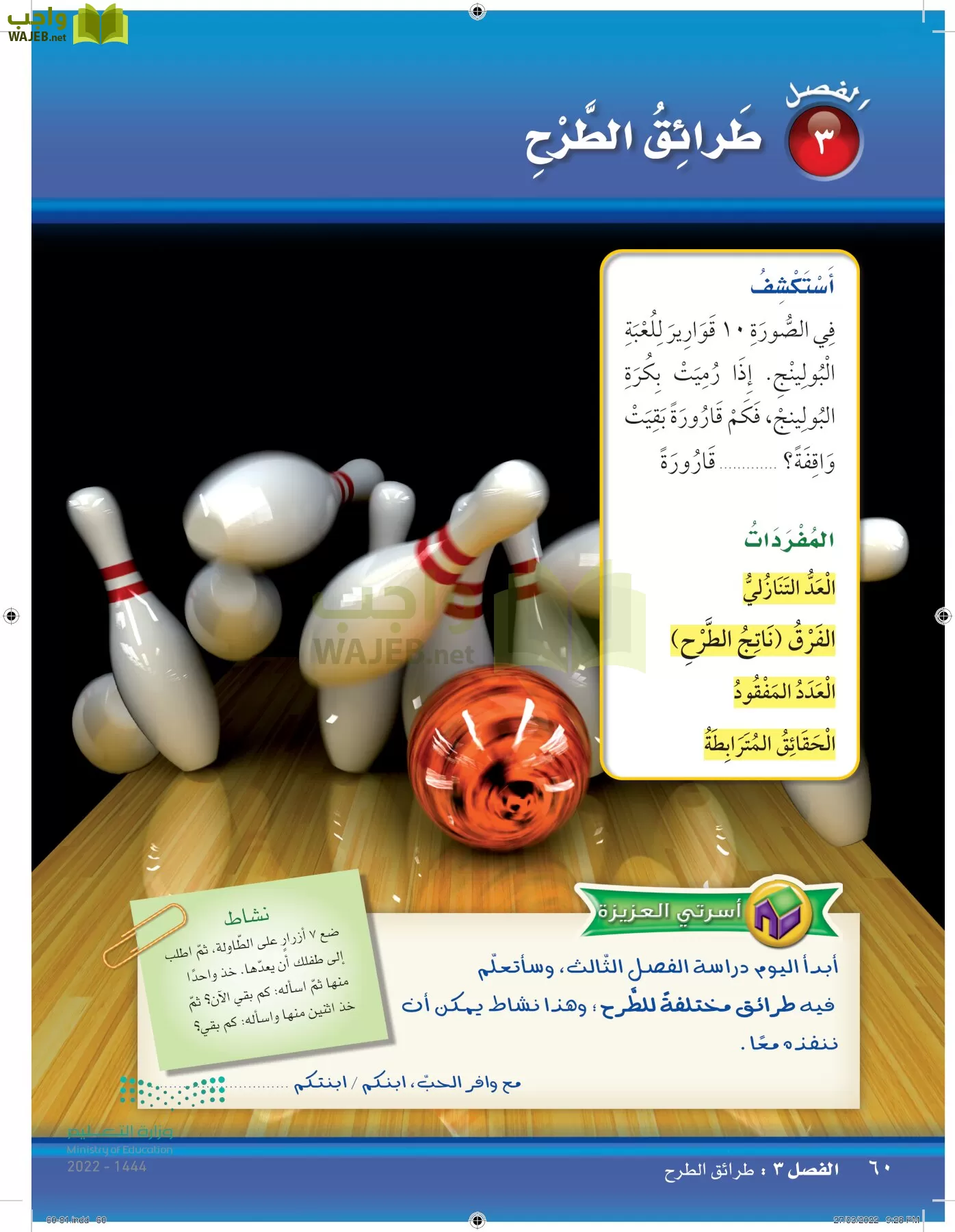 الرياضيات page-59