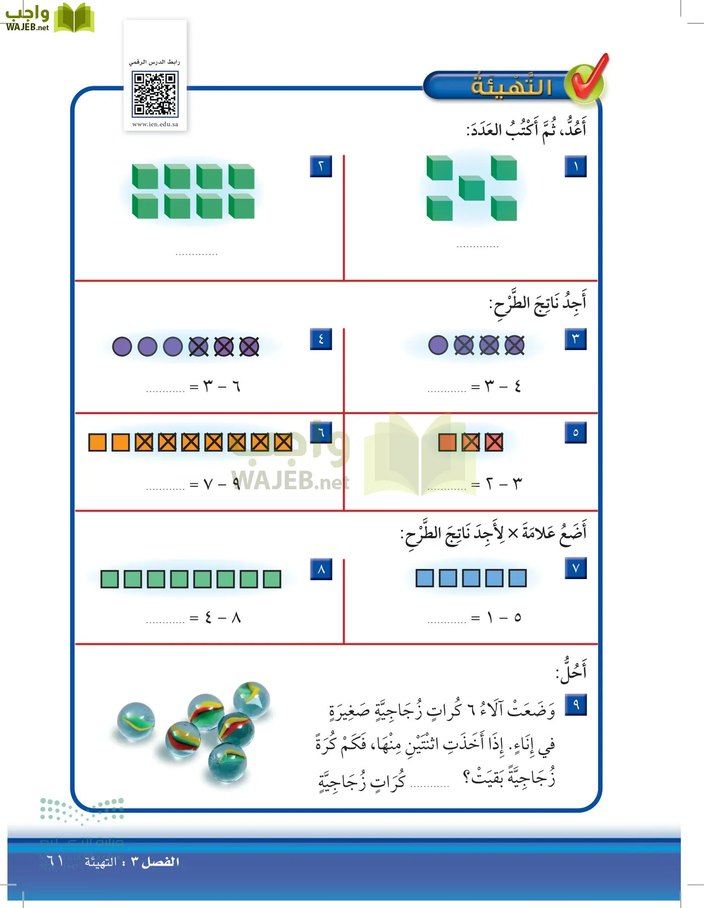 الرياضيات page-60