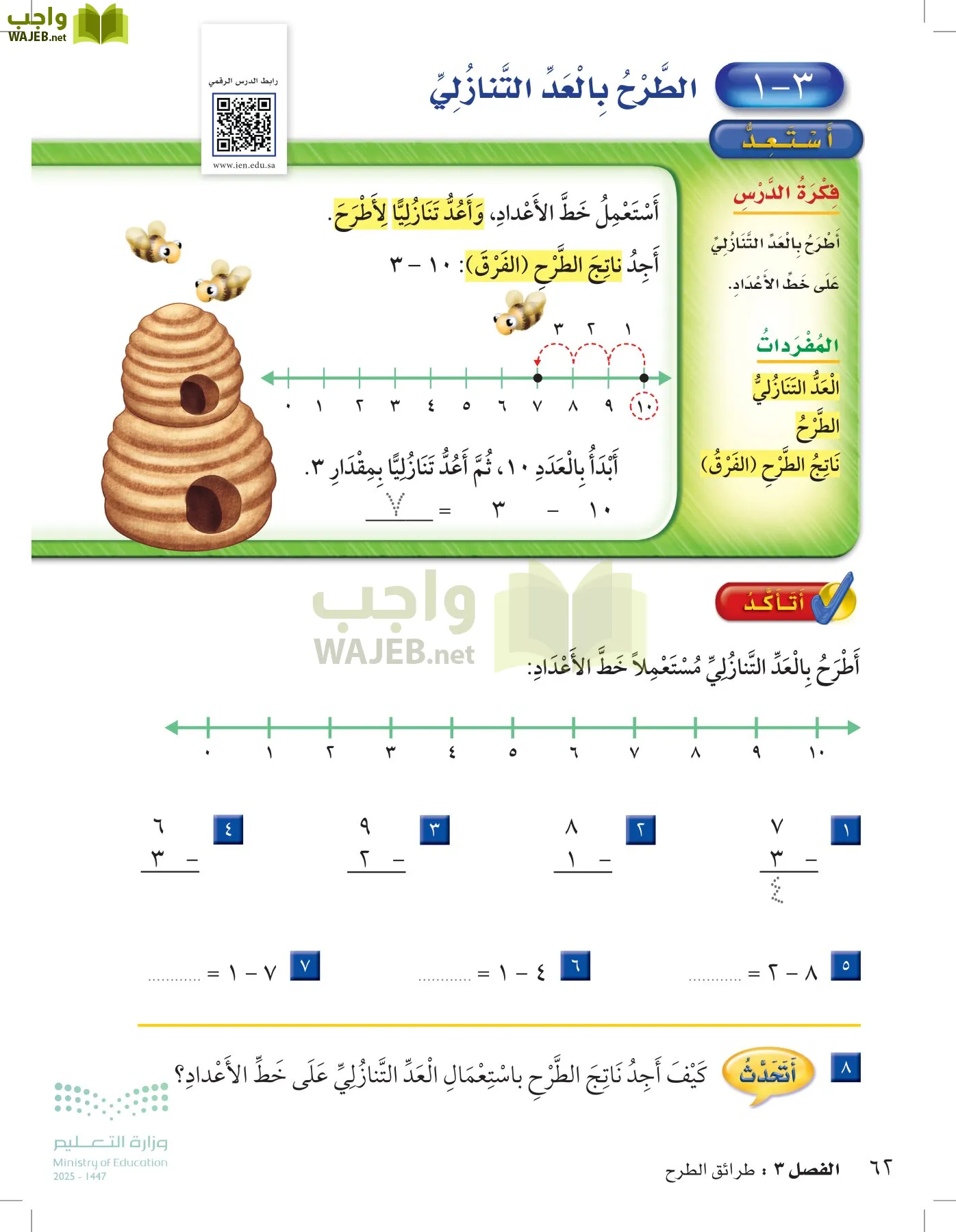 الرياضيات page-61