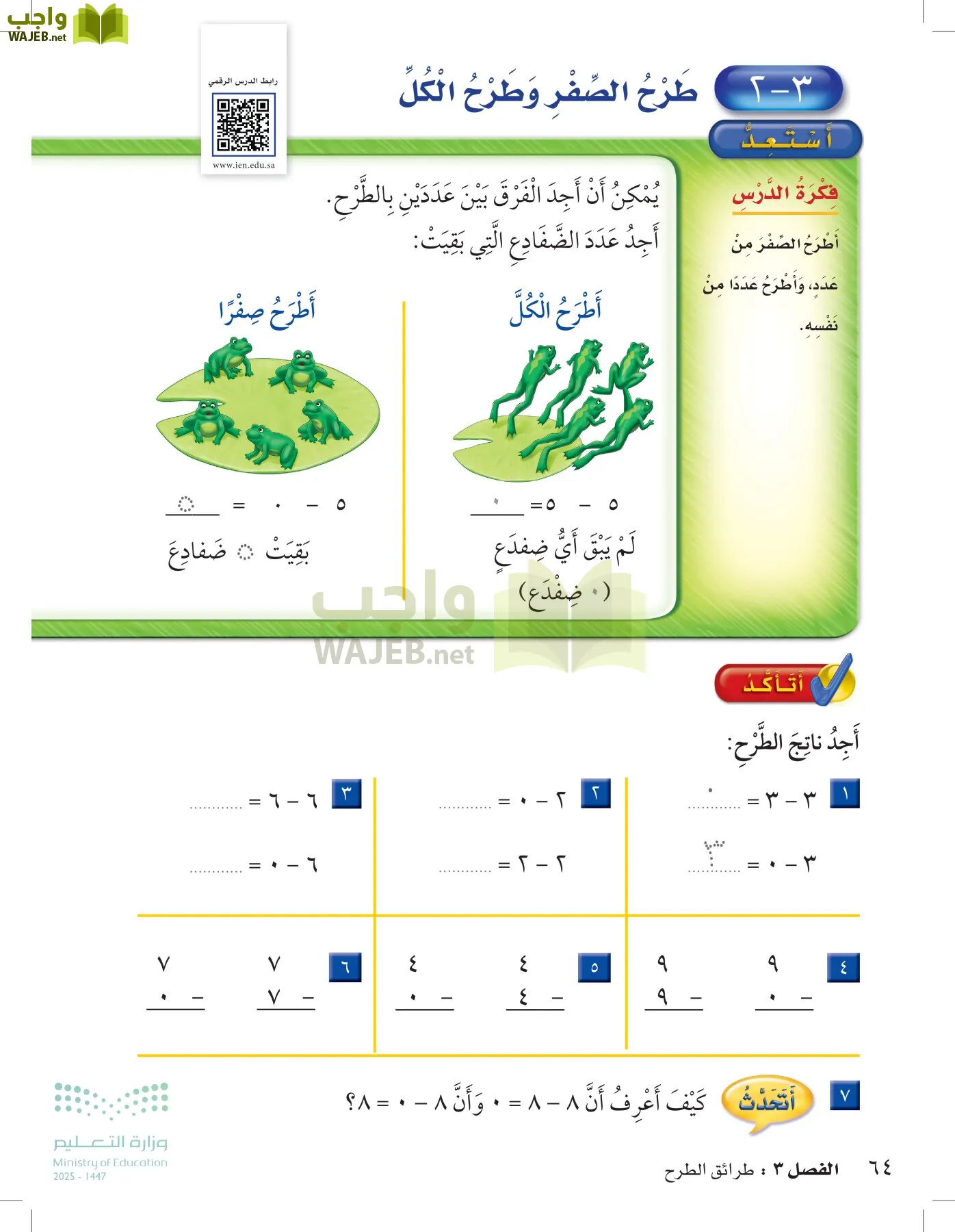 الرياضيات page-63