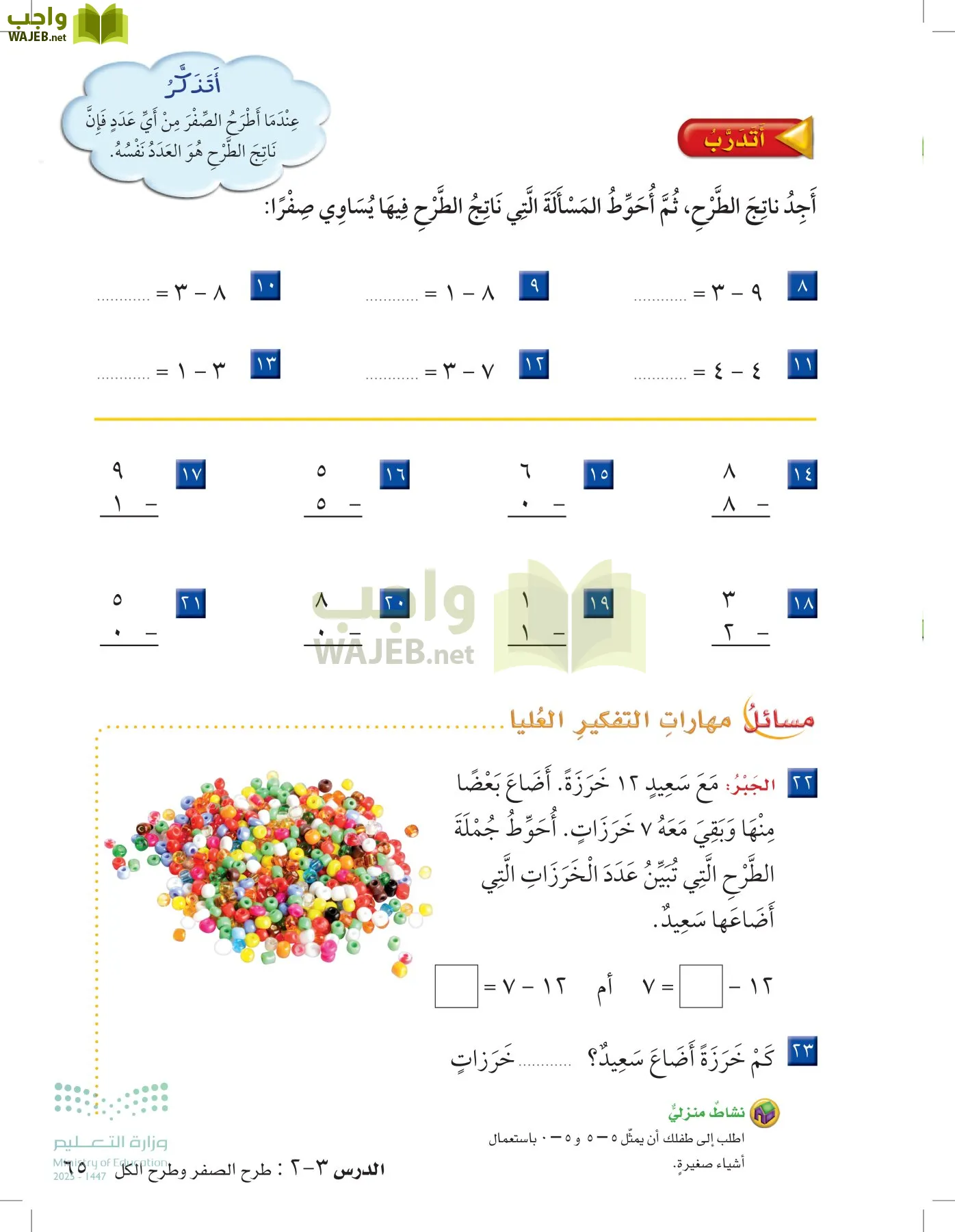 الرياضيات page-64