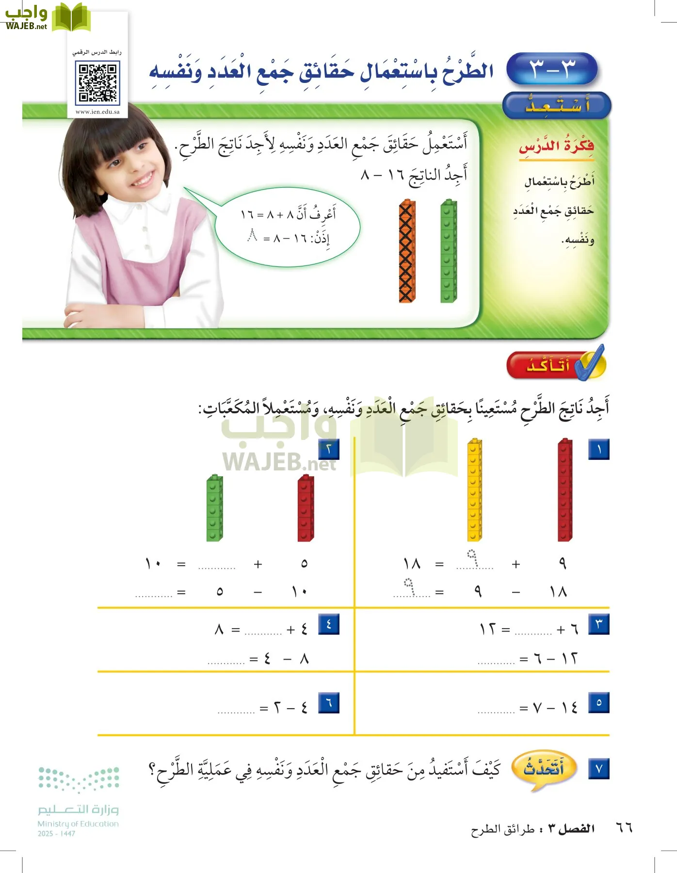 الرياضيات page-65
