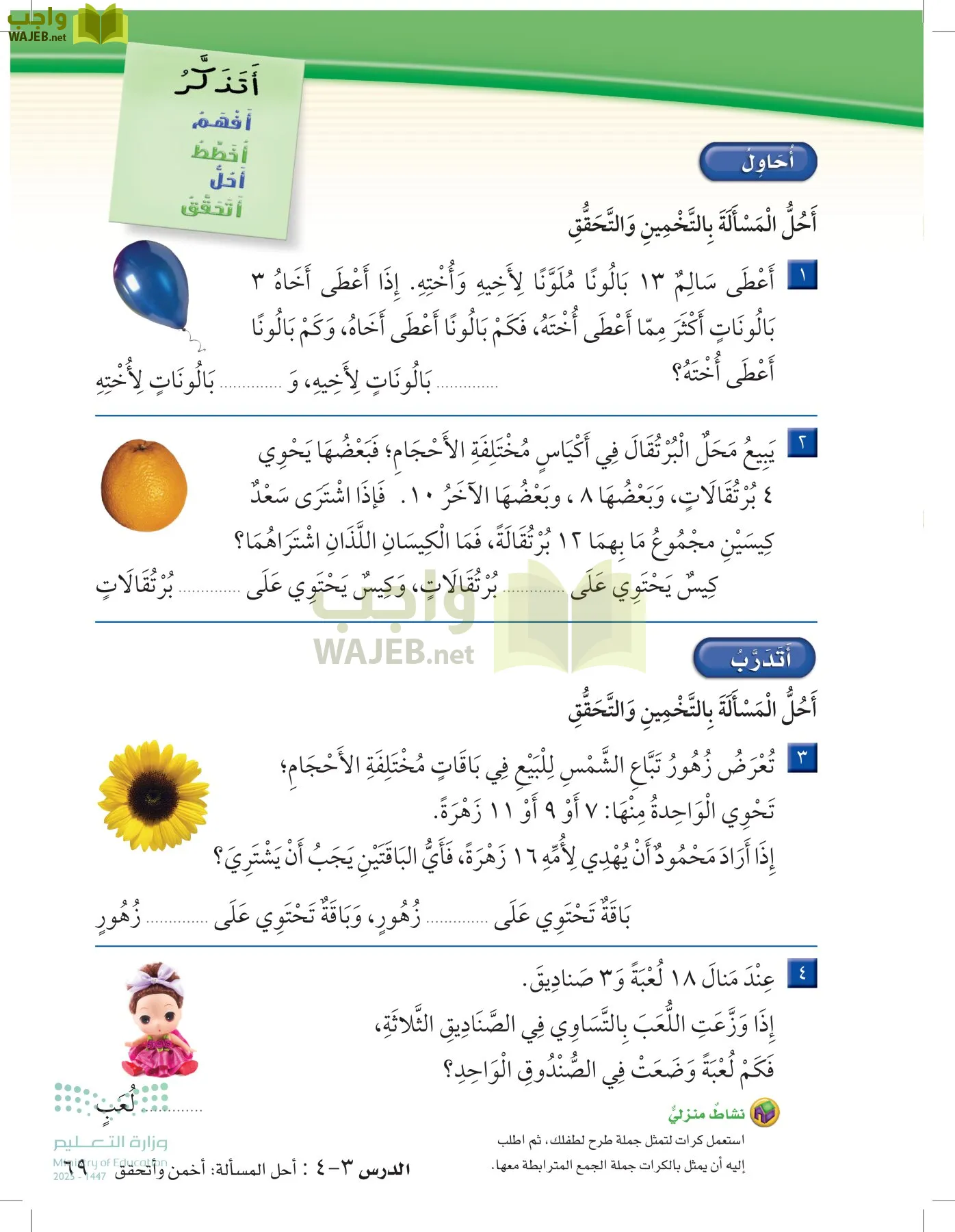 الرياضيات page-68