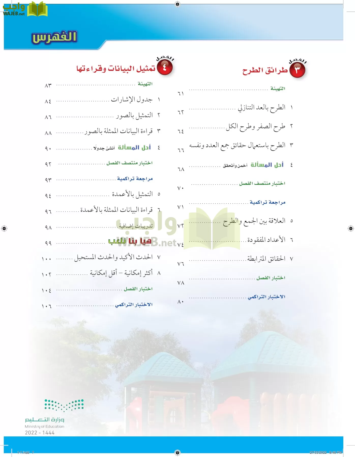 الرياضيات page-6