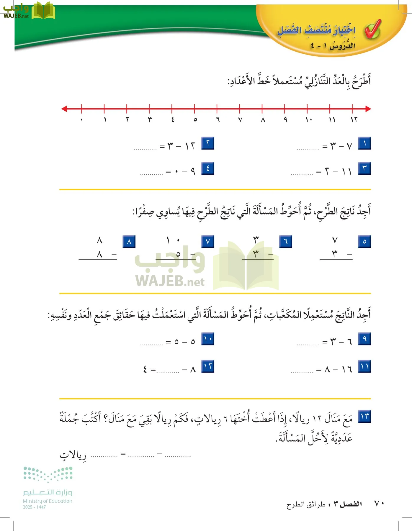 الرياضيات page-69