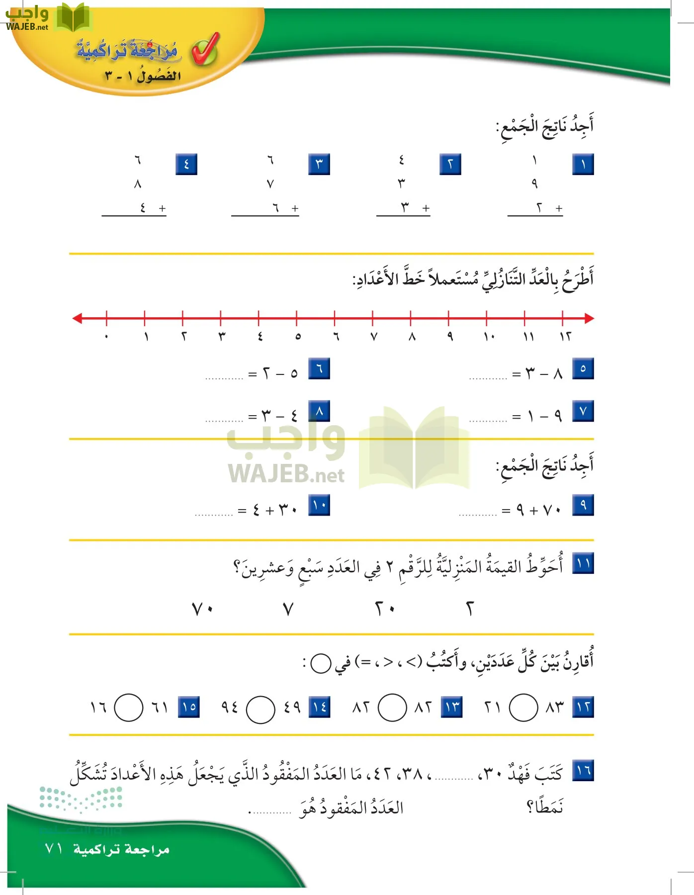 الرياضيات page-70