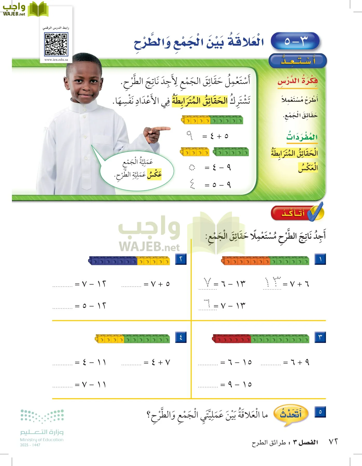 الرياضيات page-71