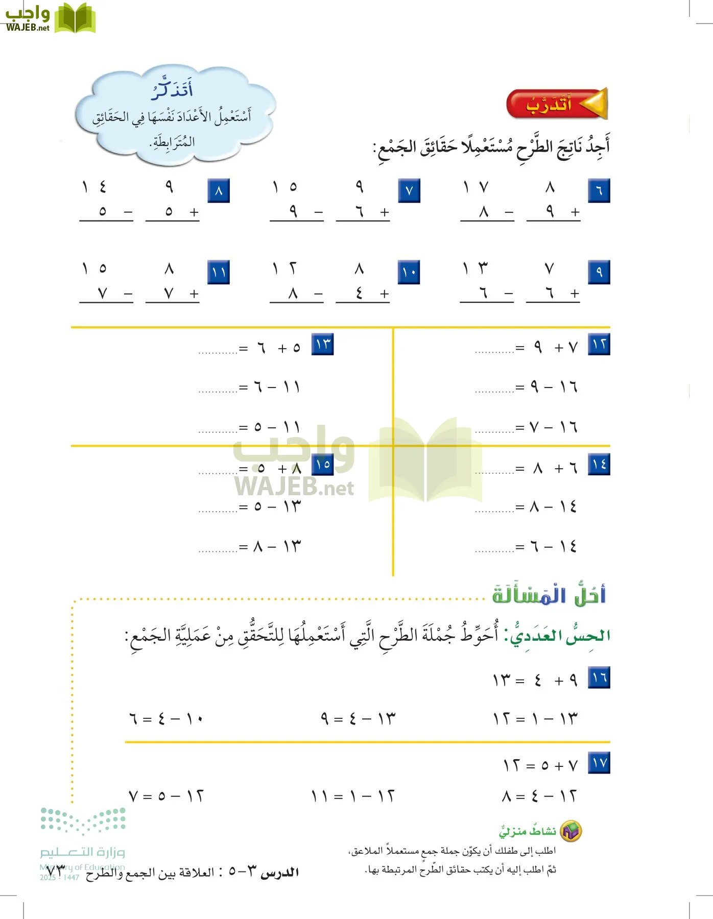 الرياضيات page-72