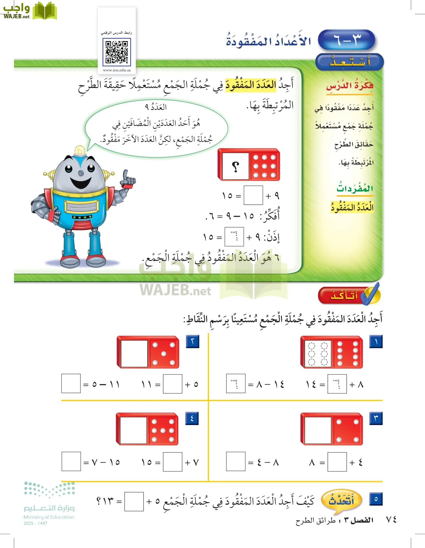 الرياضيات page-73