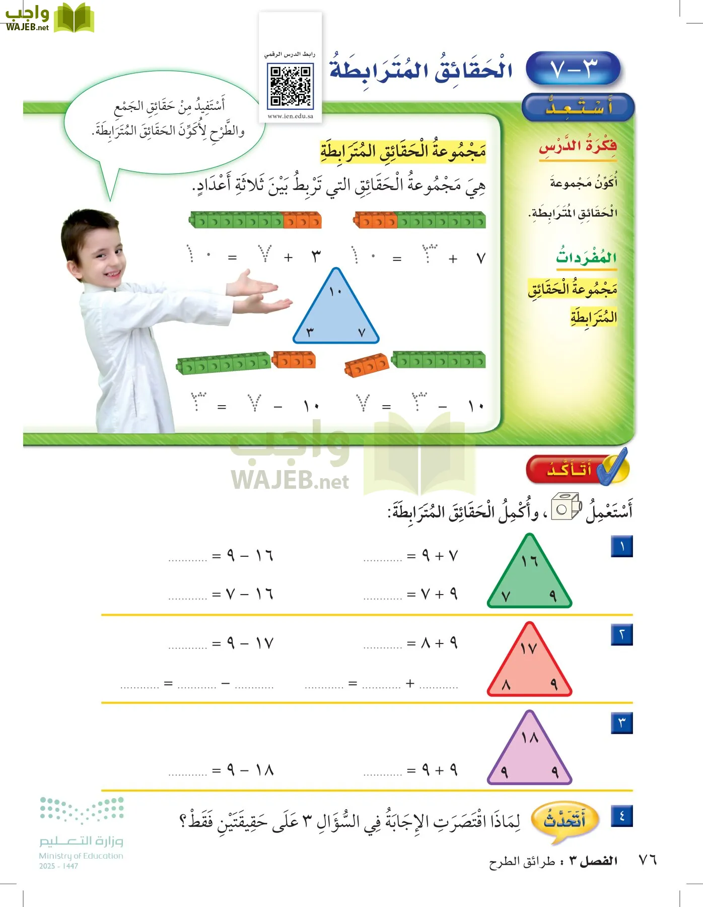الرياضيات page-75