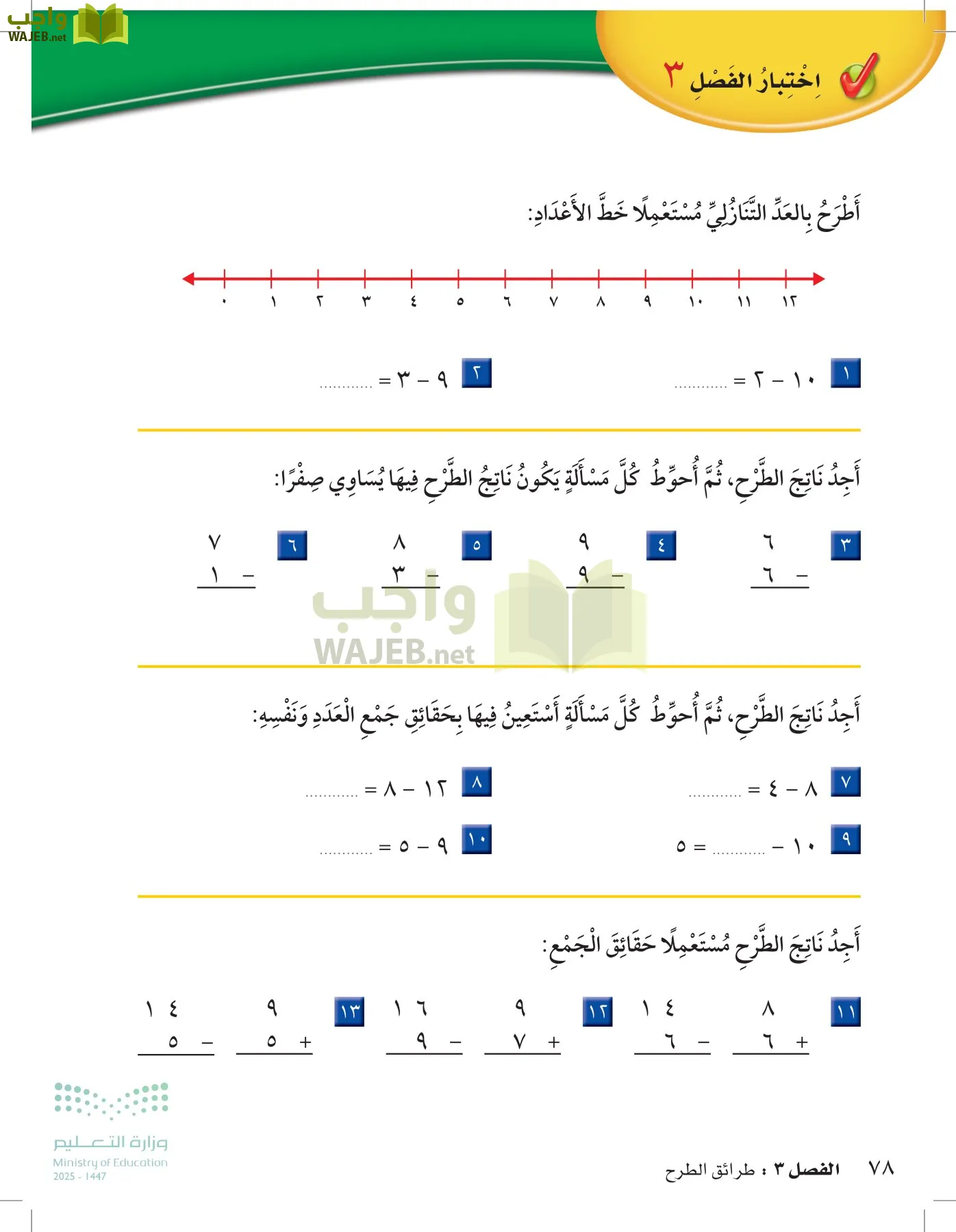 الرياضيات page-77
