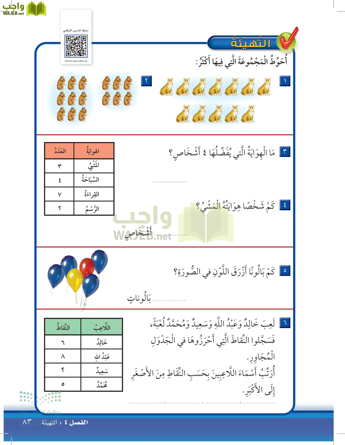 الرياضيات page-82