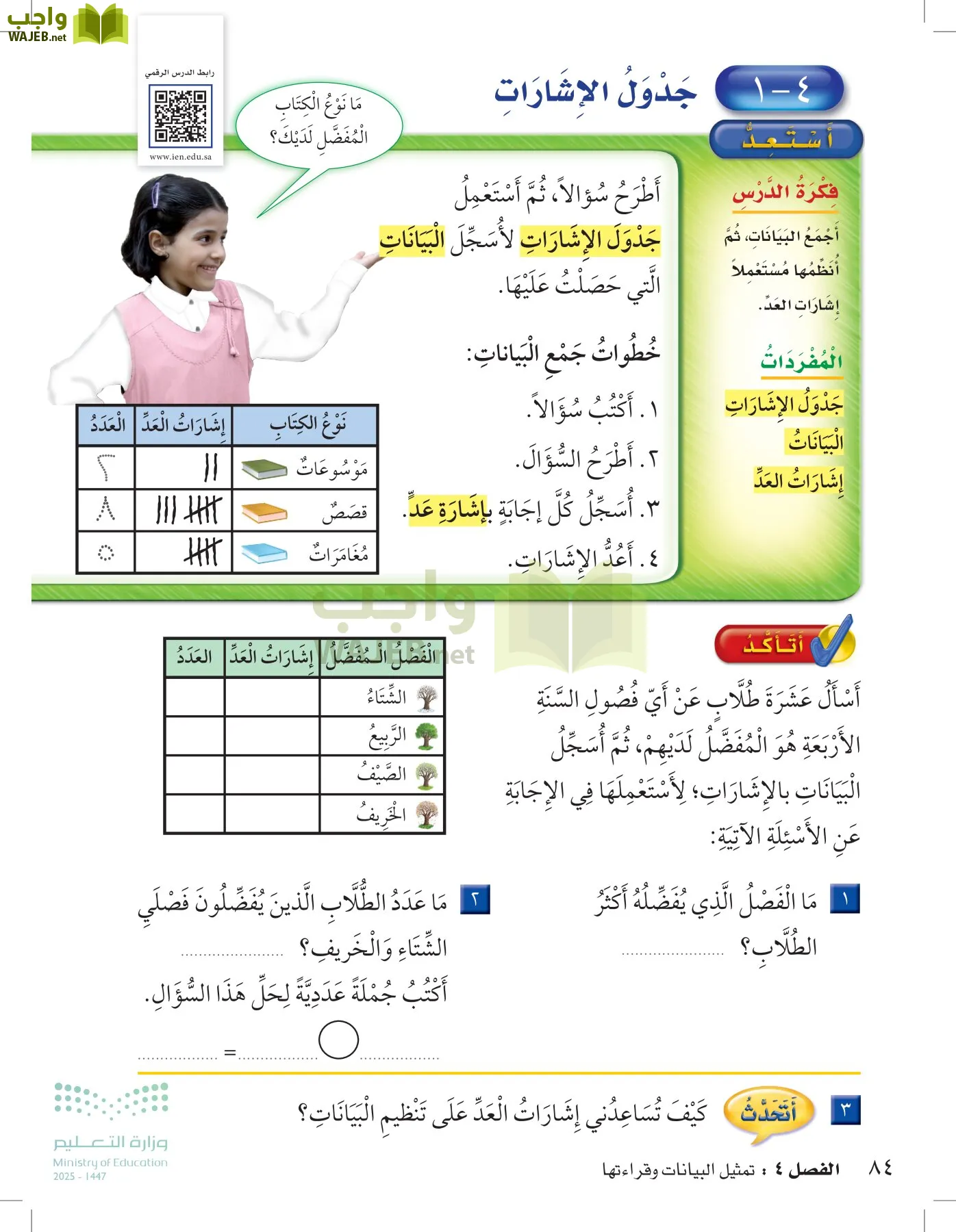 الرياضيات page-83