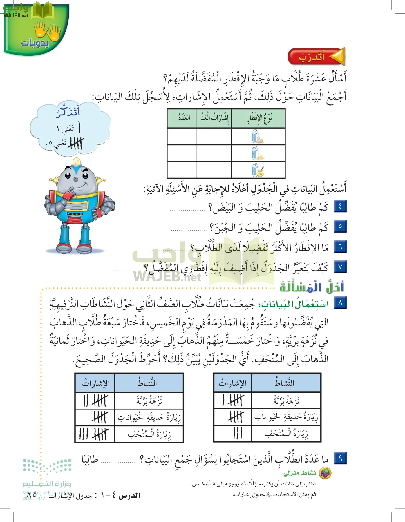 الرياضيات page-84