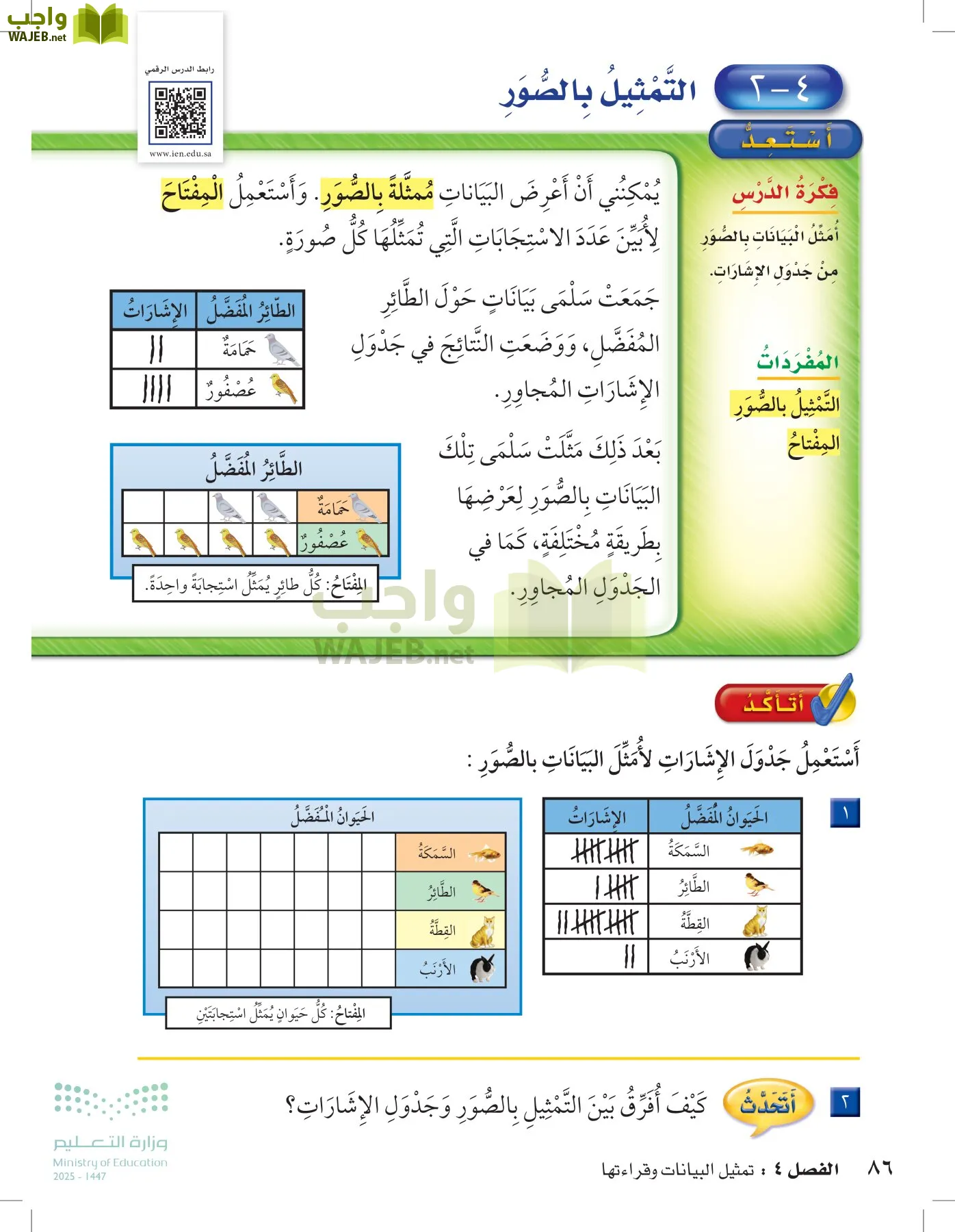 الرياضيات page-85