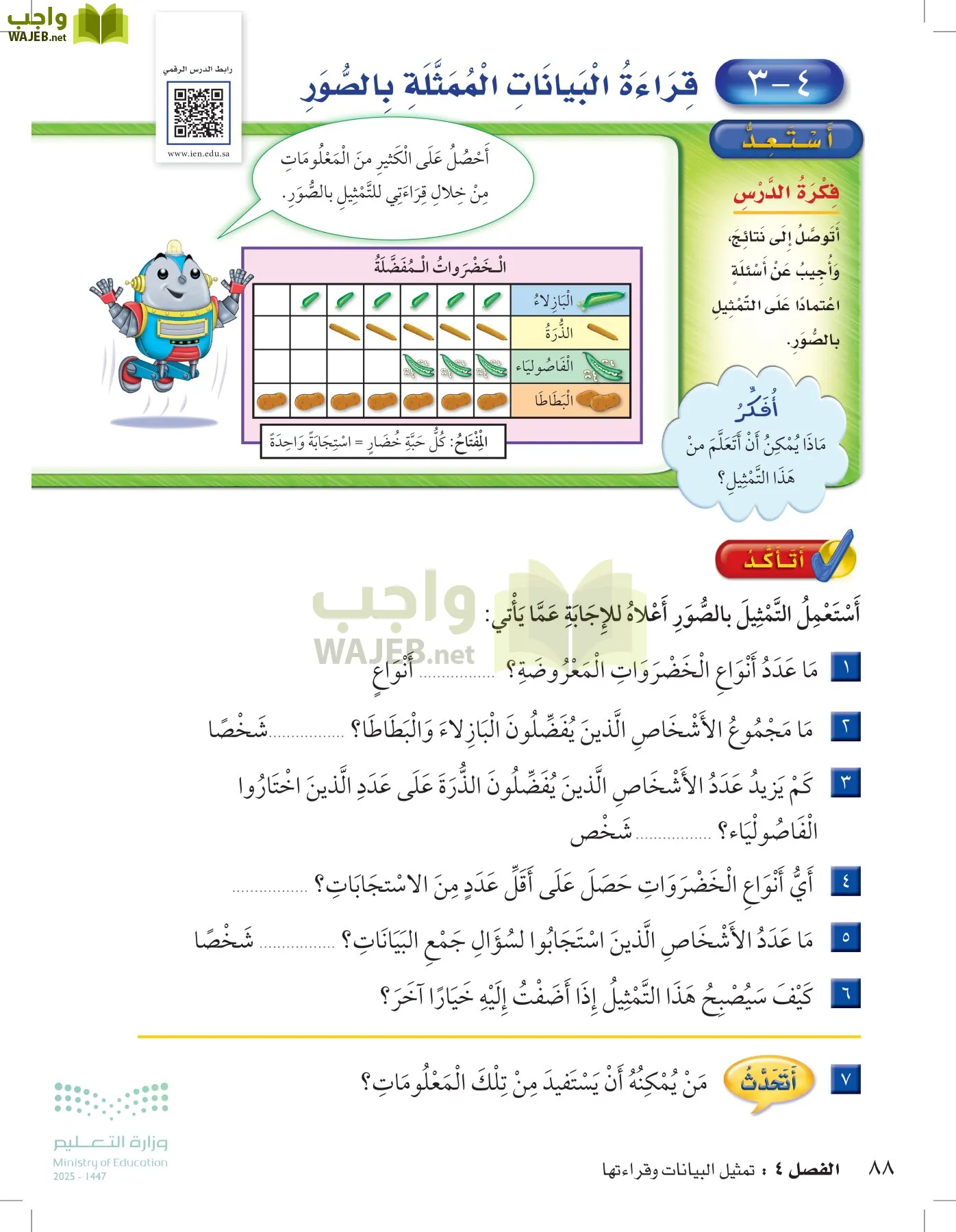 الرياضيات page-87