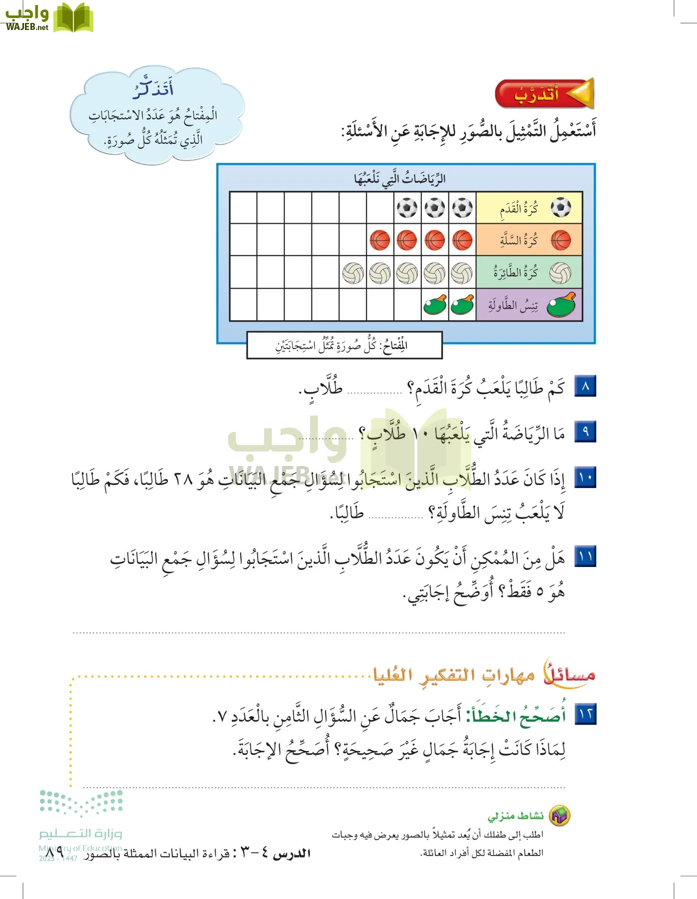 الرياضيات page-88