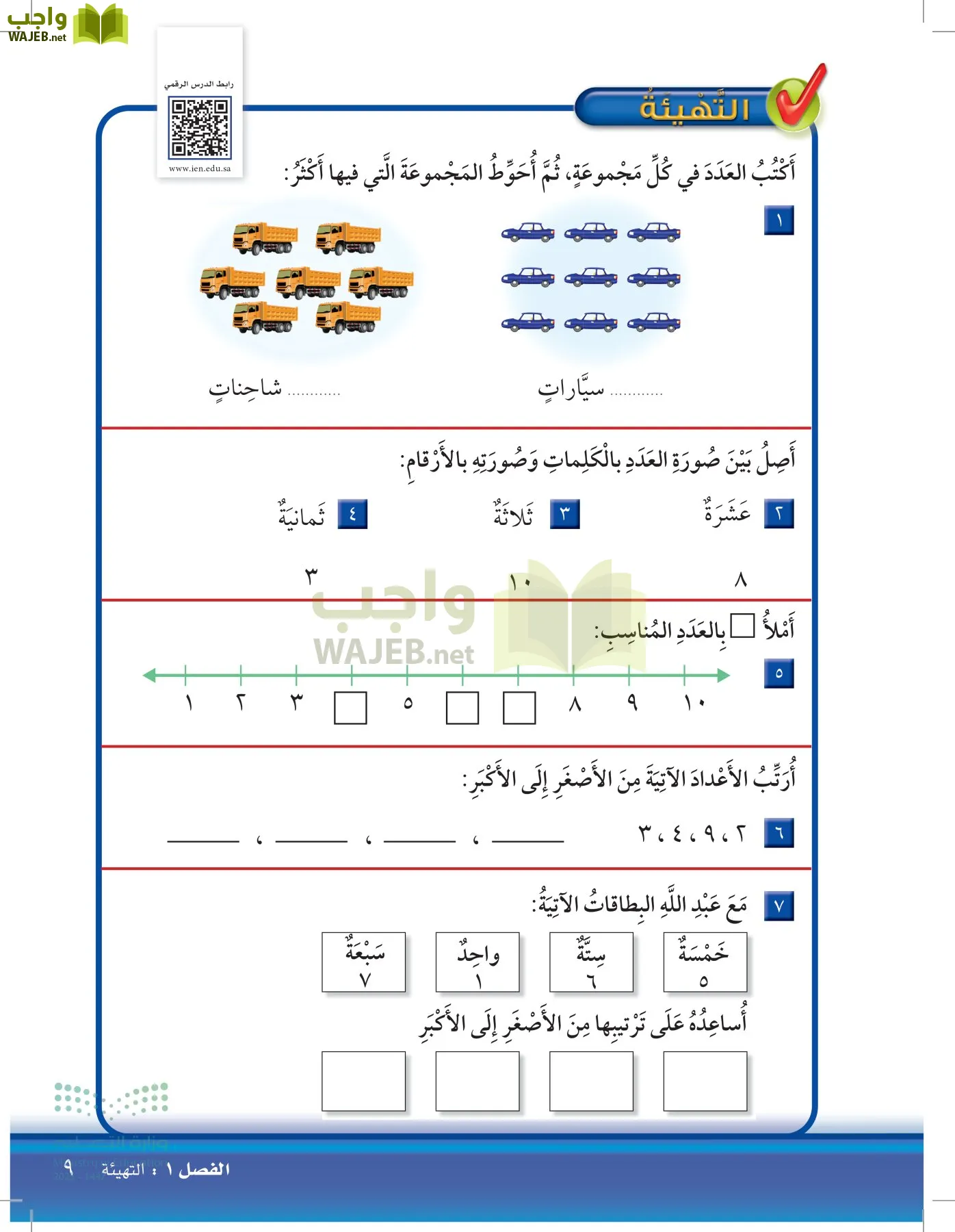 الرياضيات page-8