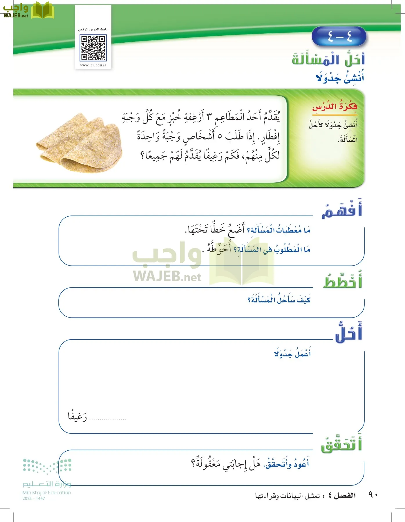 الرياضيات page-89