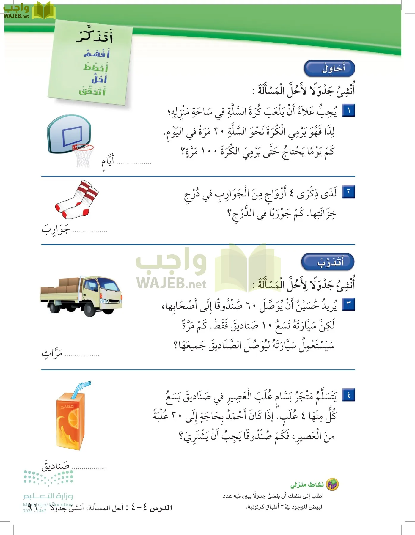 الرياضيات page-90