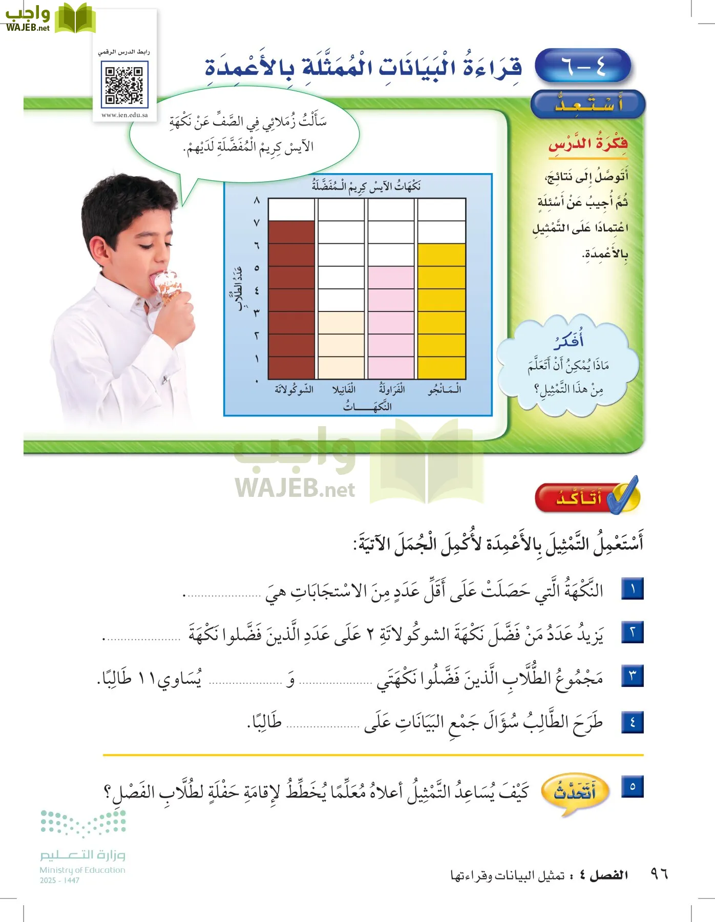 الرياضيات page-95