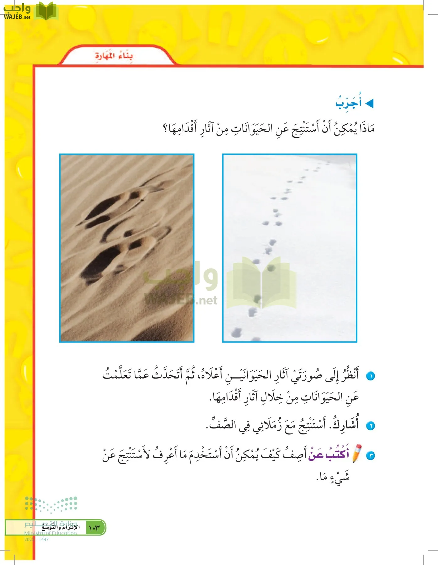 العلوم page-102