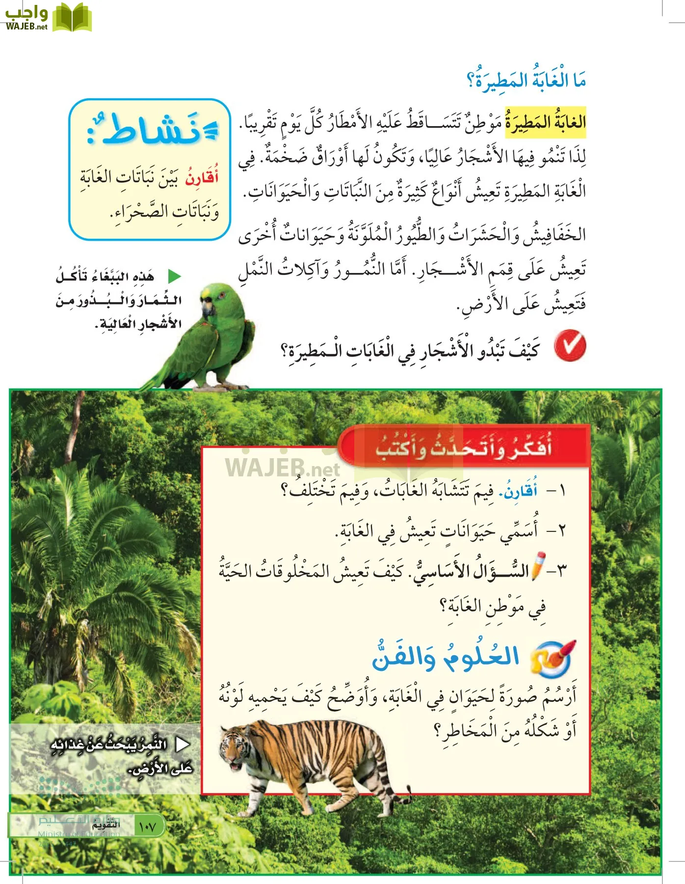 العلوم page-106