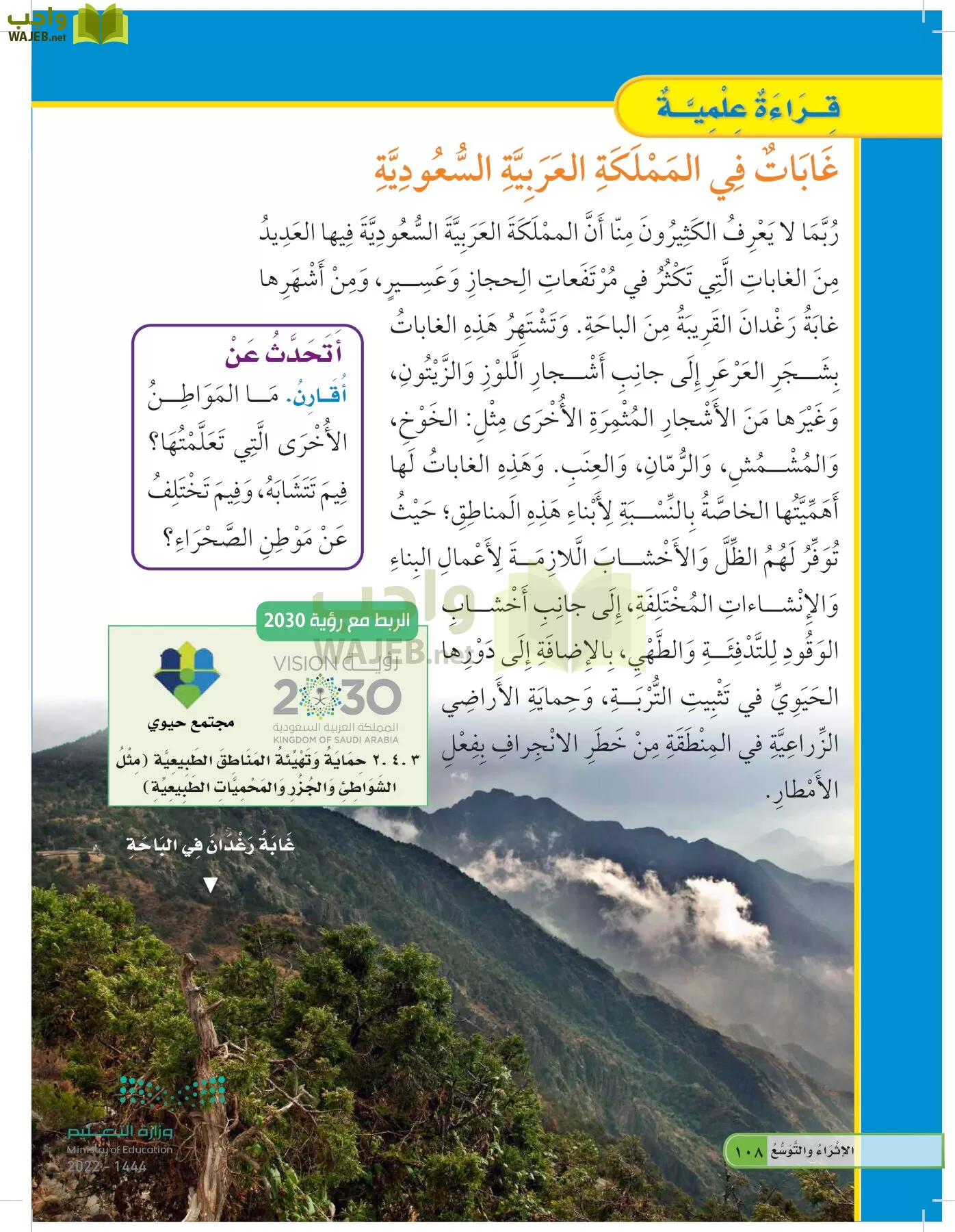 العلوم page-107