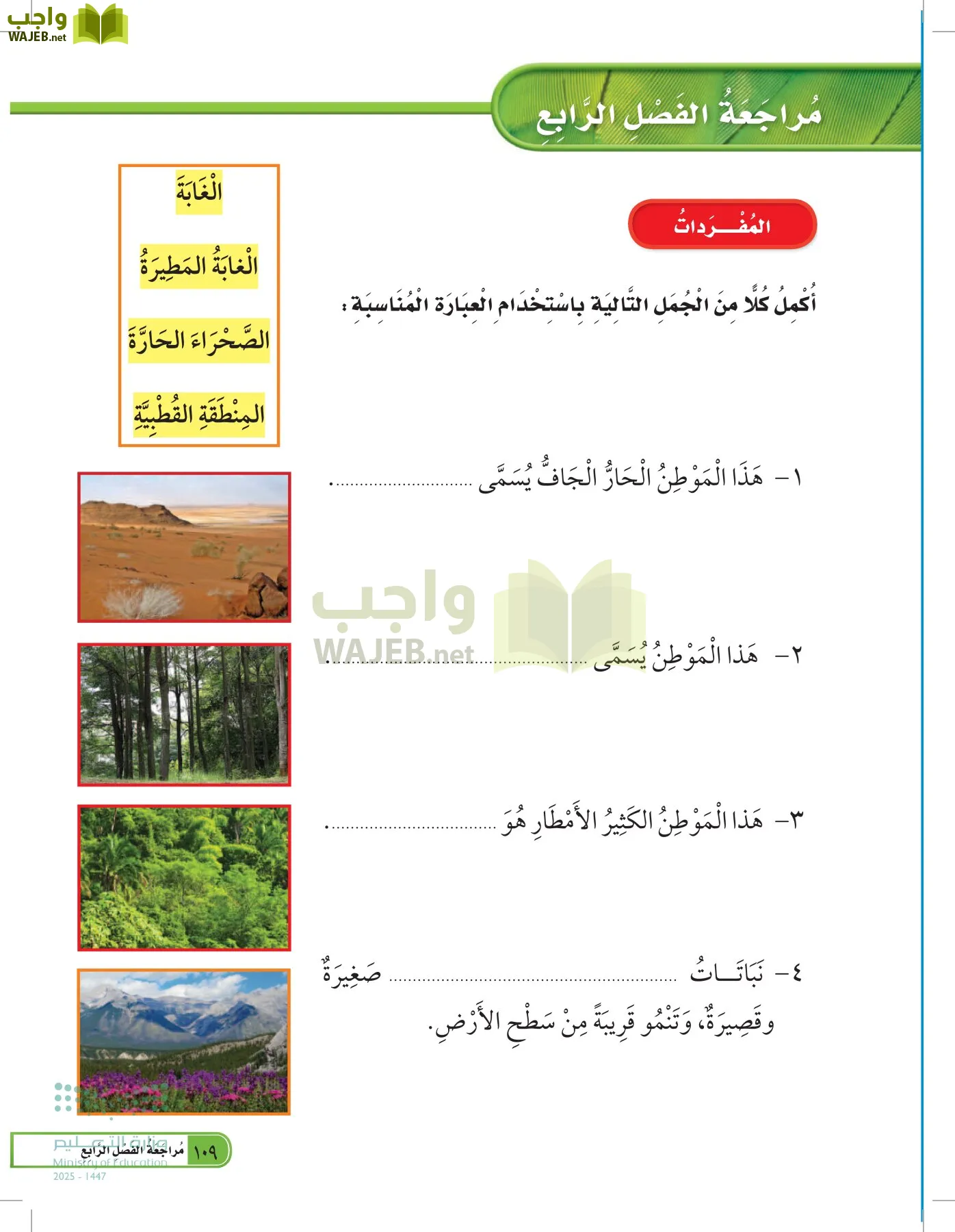 العلوم page-108