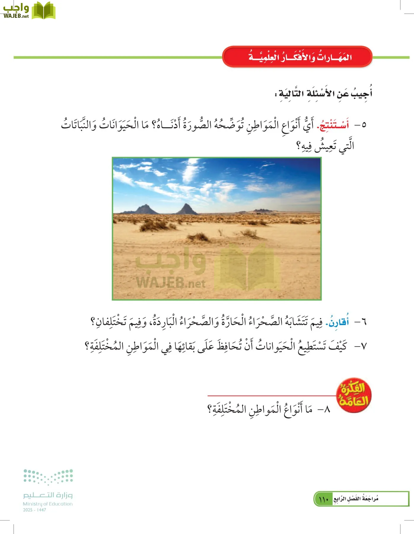 العلوم page-109