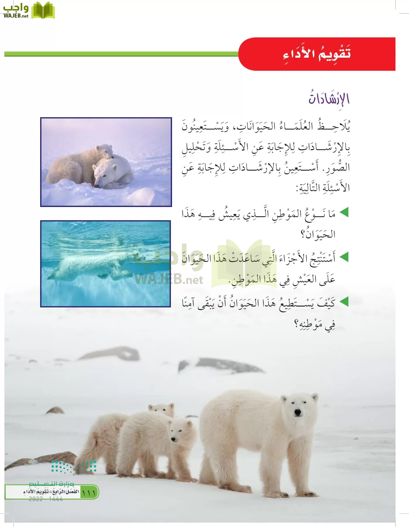 العلوم page-110