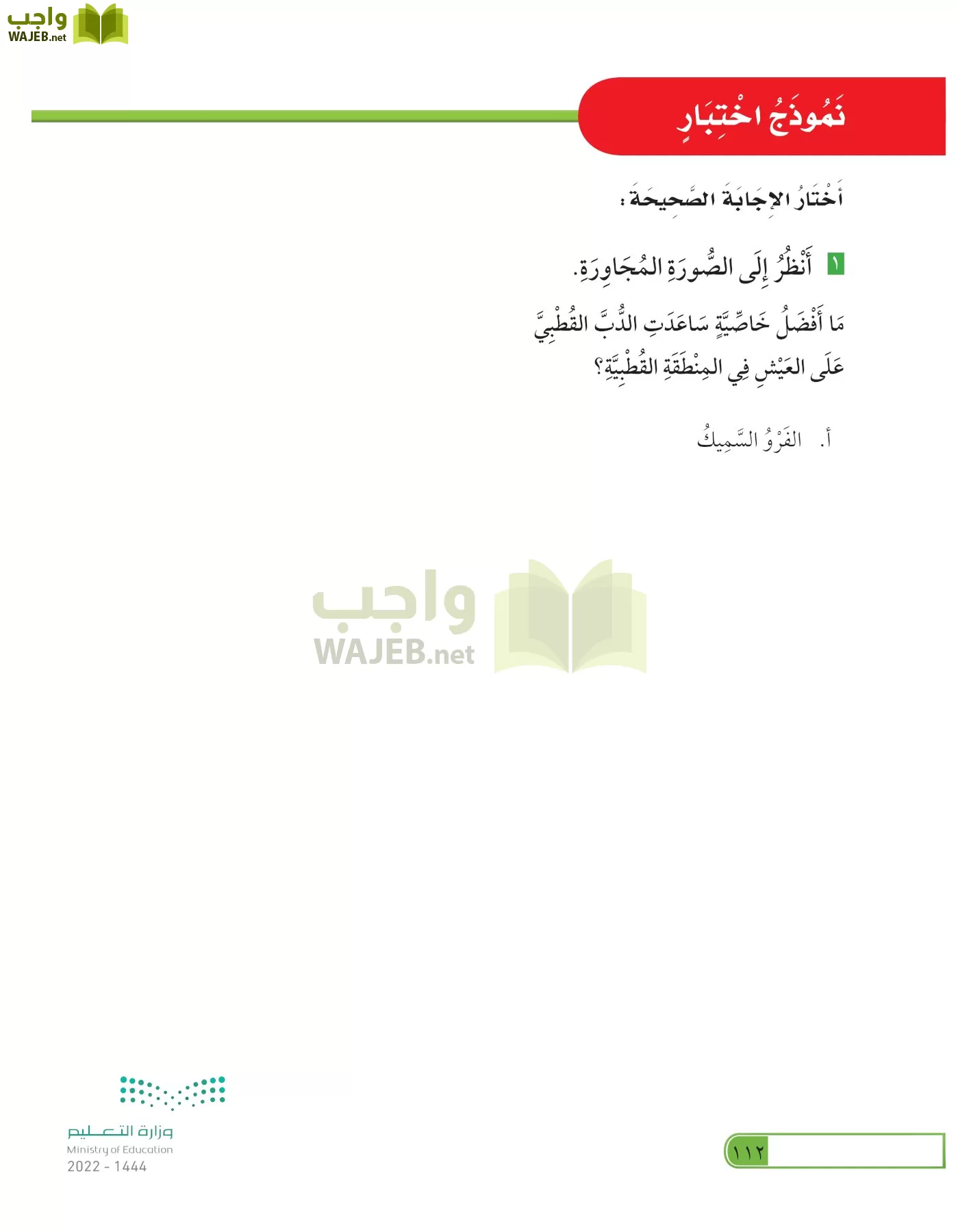 العلوم page-111