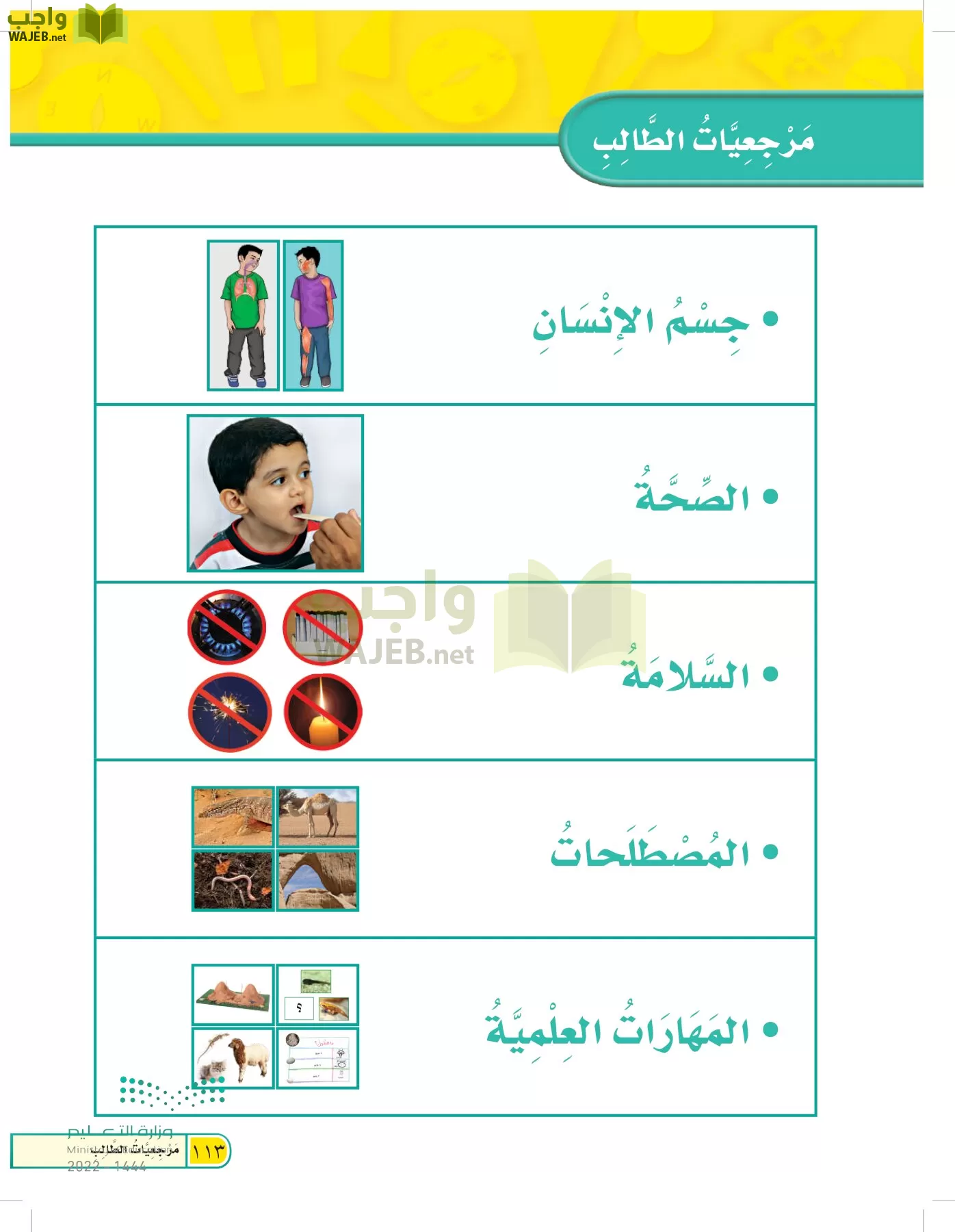العلوم page-112