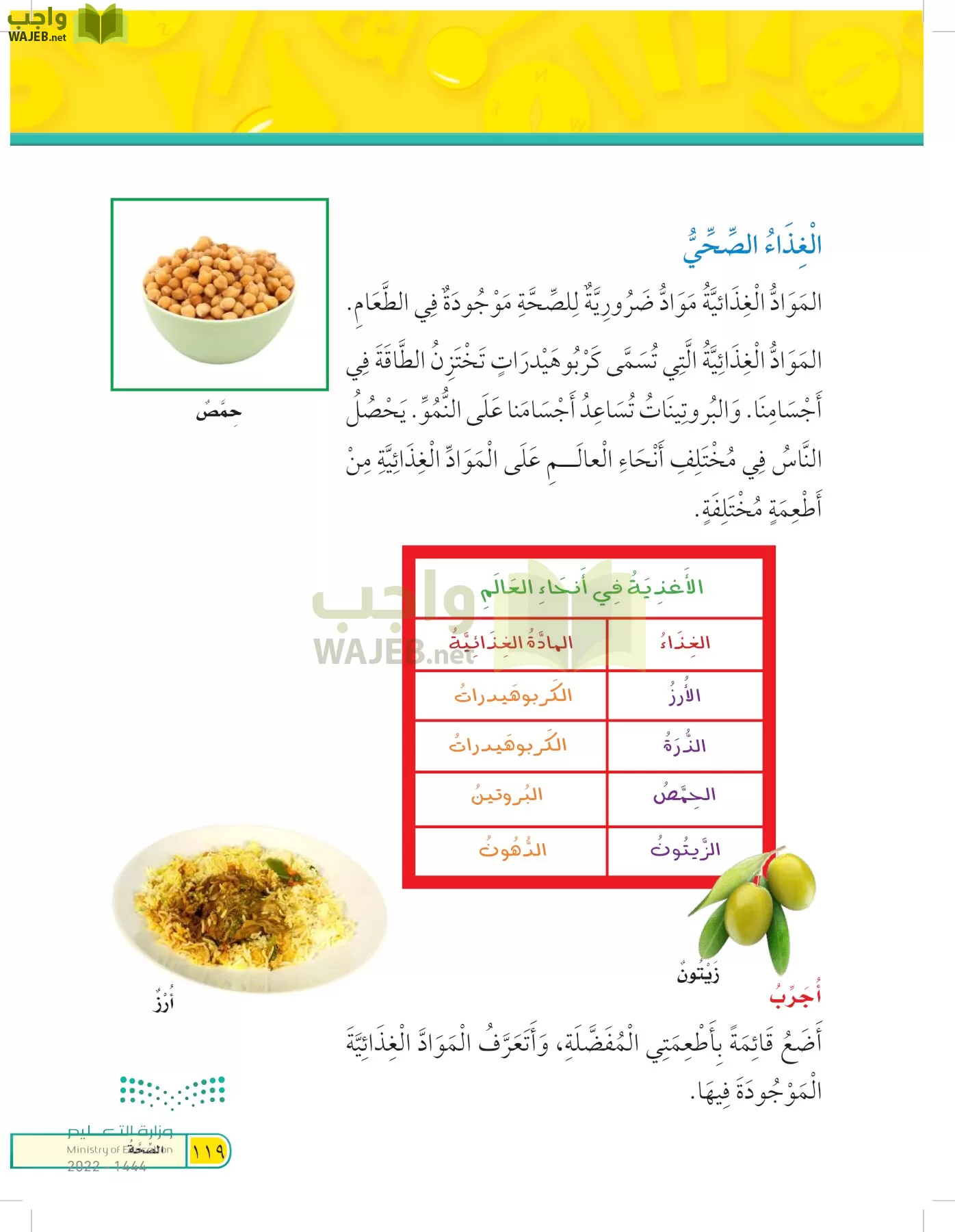 العلوم page-118