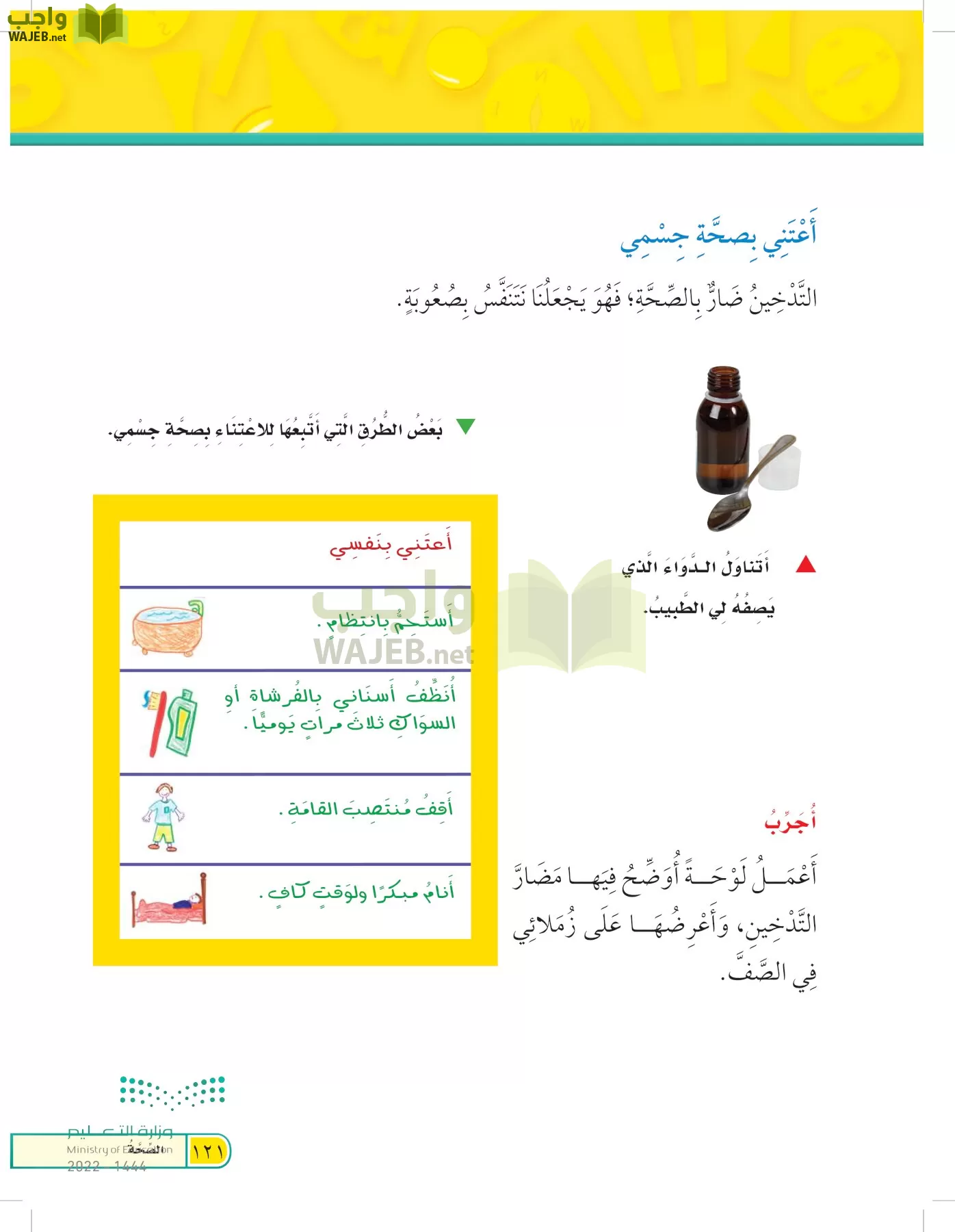 العلوم page-120