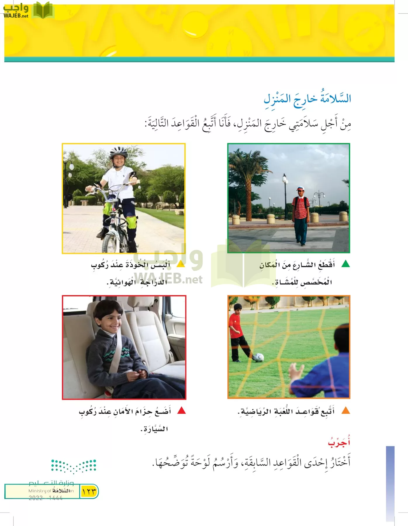 العلوم page-122