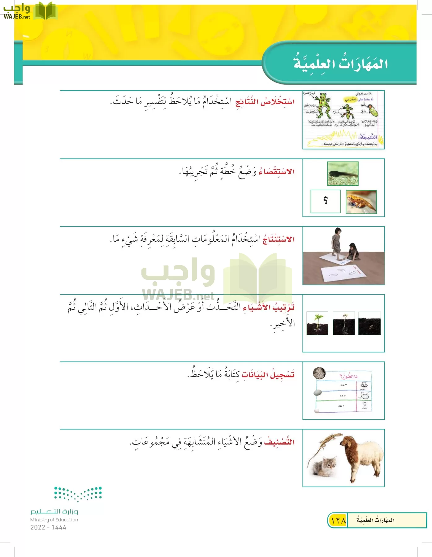 العلوم page-127