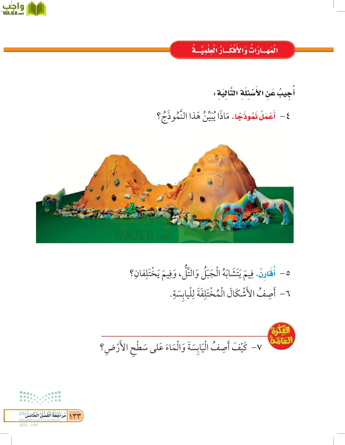 العلوم page-132