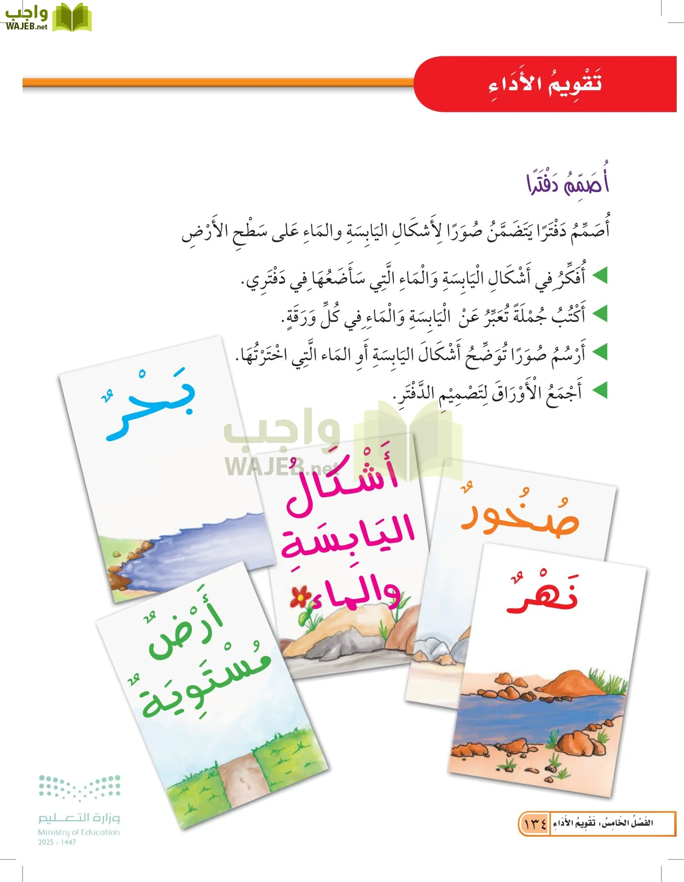 العلوم page-133