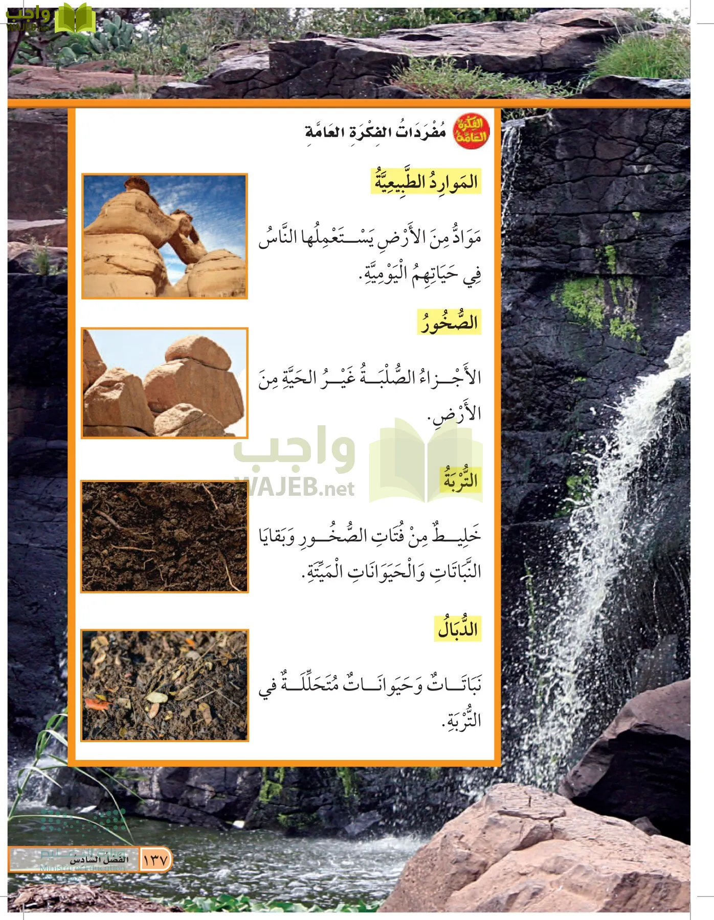 العلوم page-136