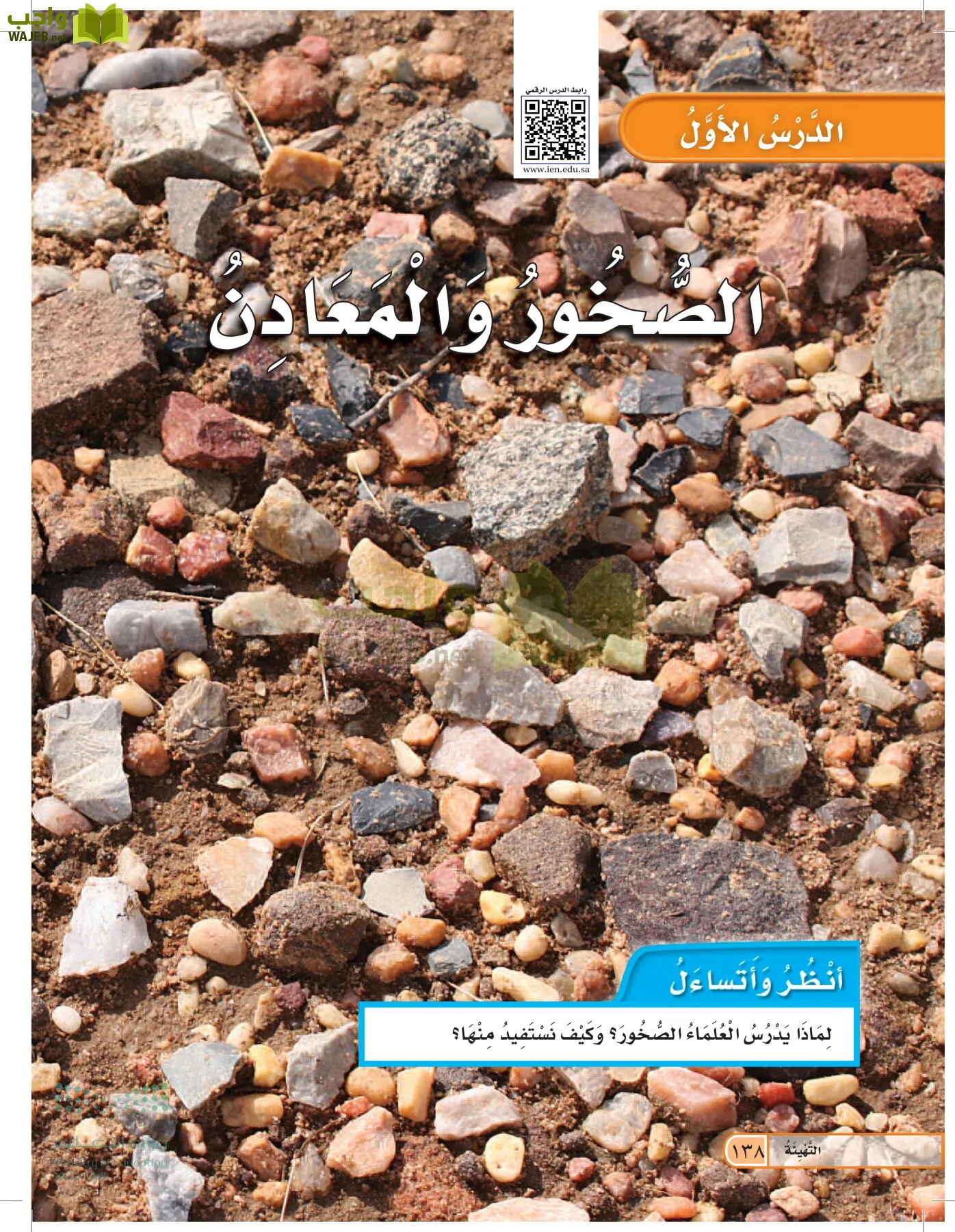 العلوم page-137