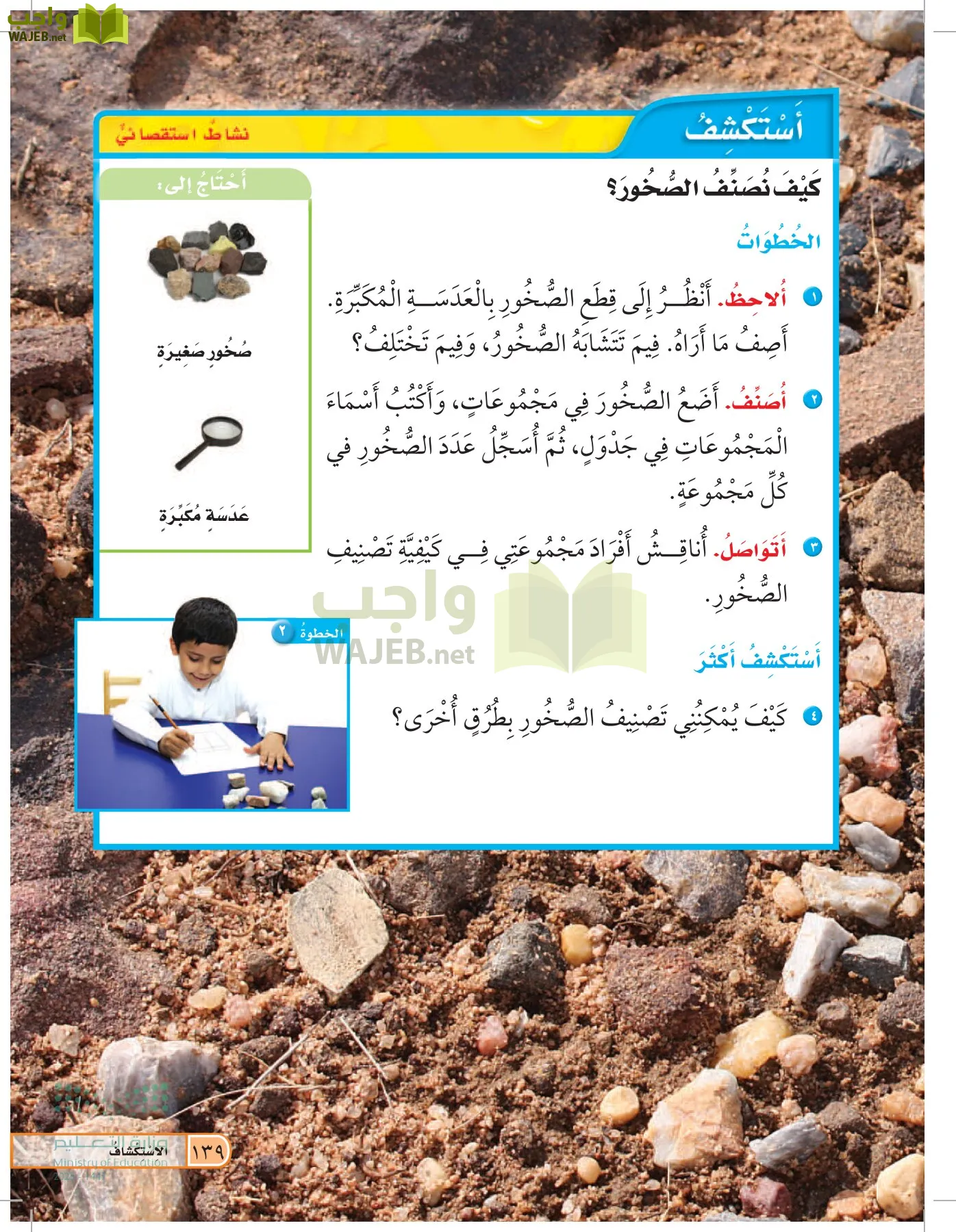 العلوم page-138
