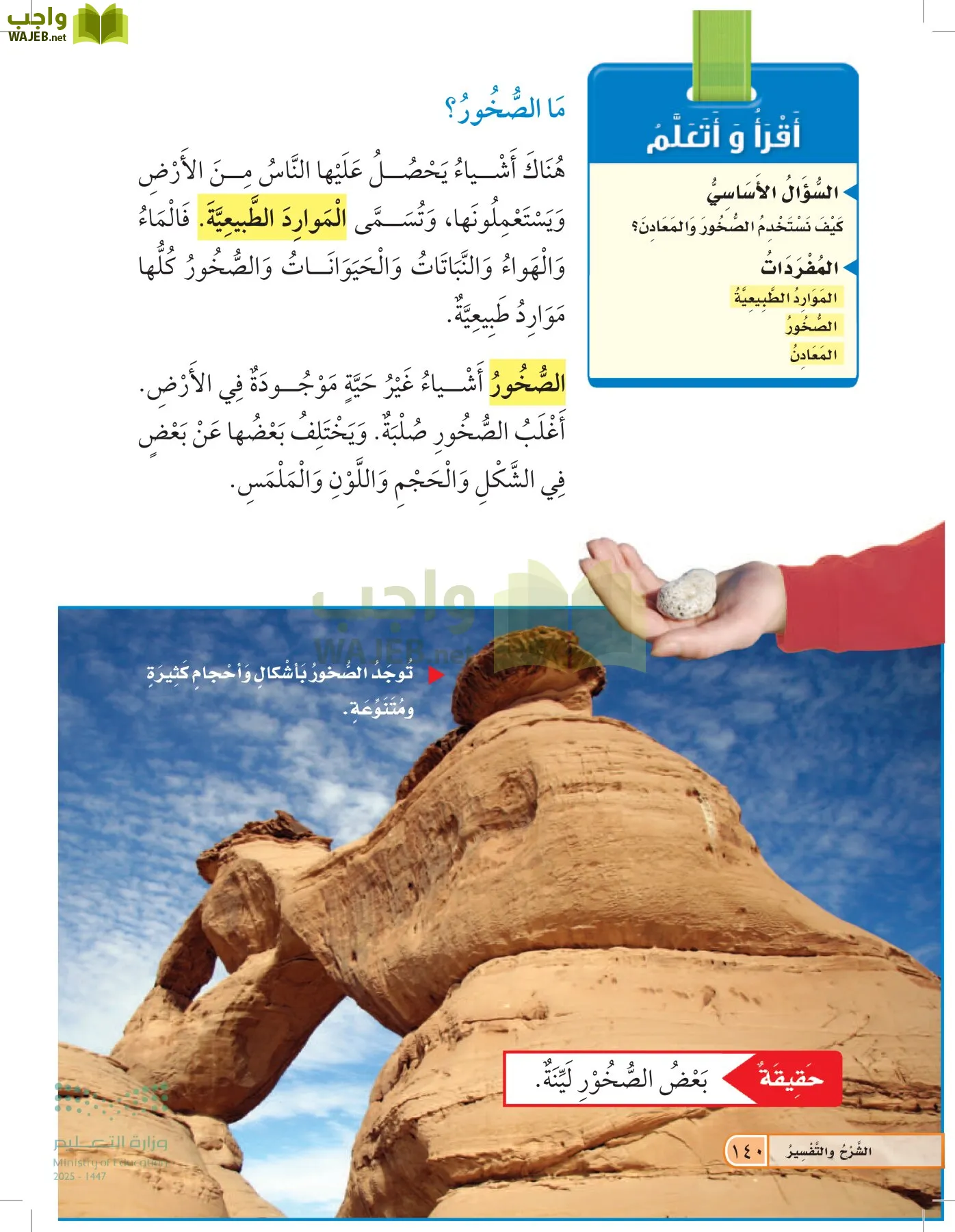 العلوم page-139
