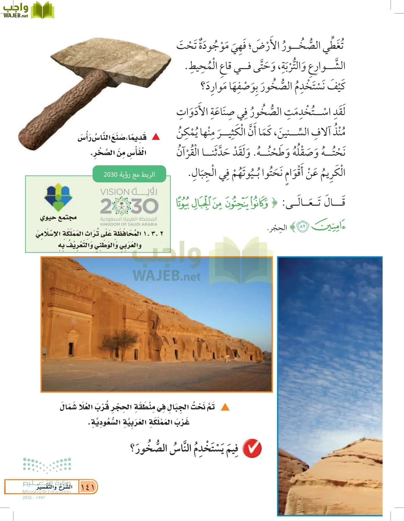 العلوم page-140