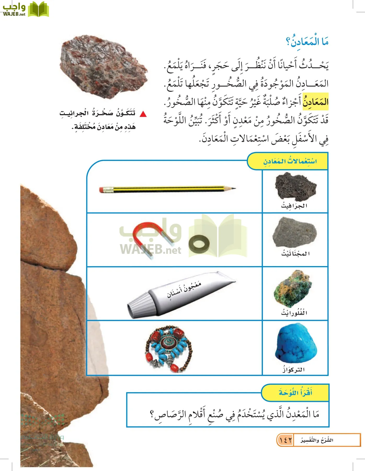 العلوم page-141