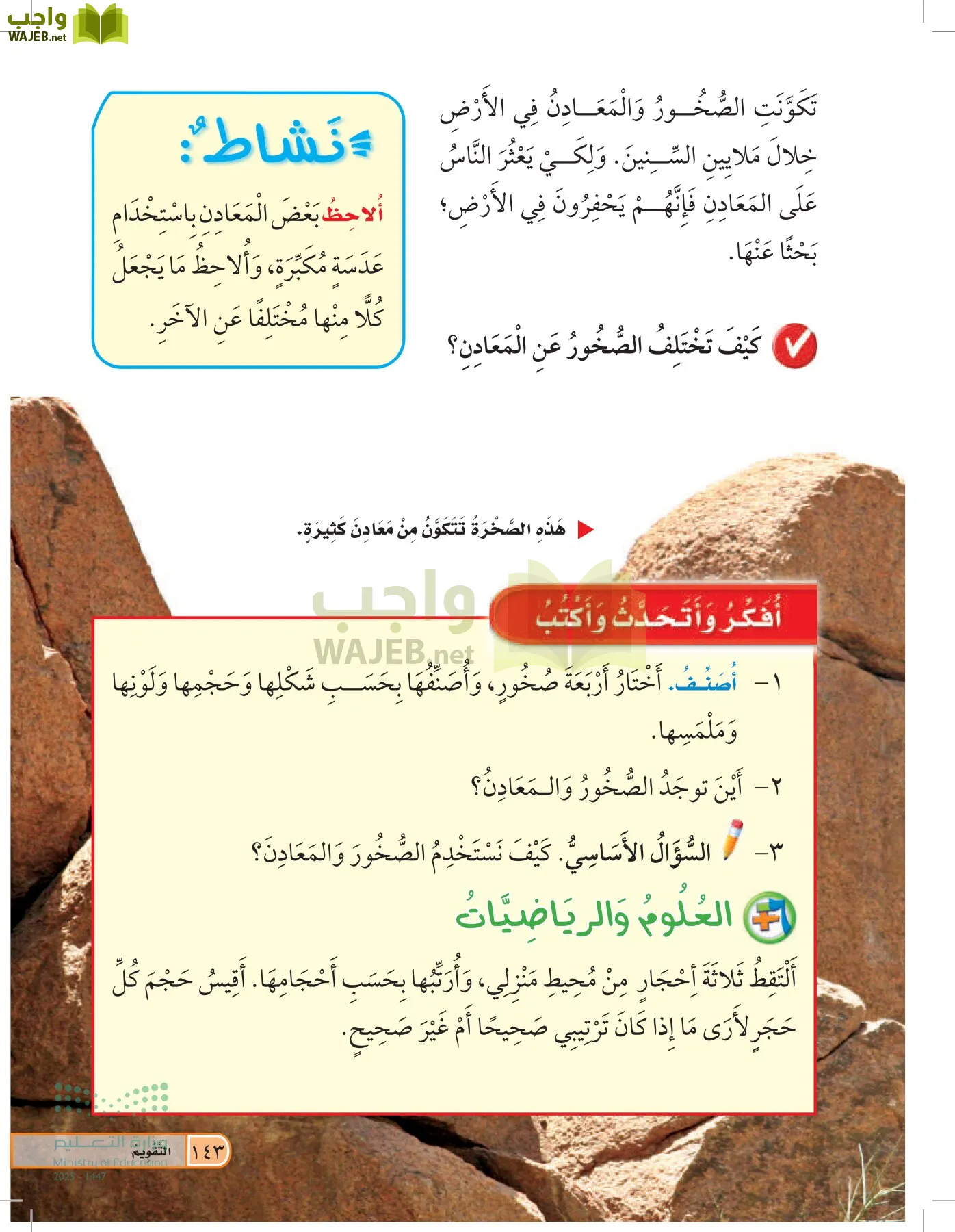 العلوم page-142
