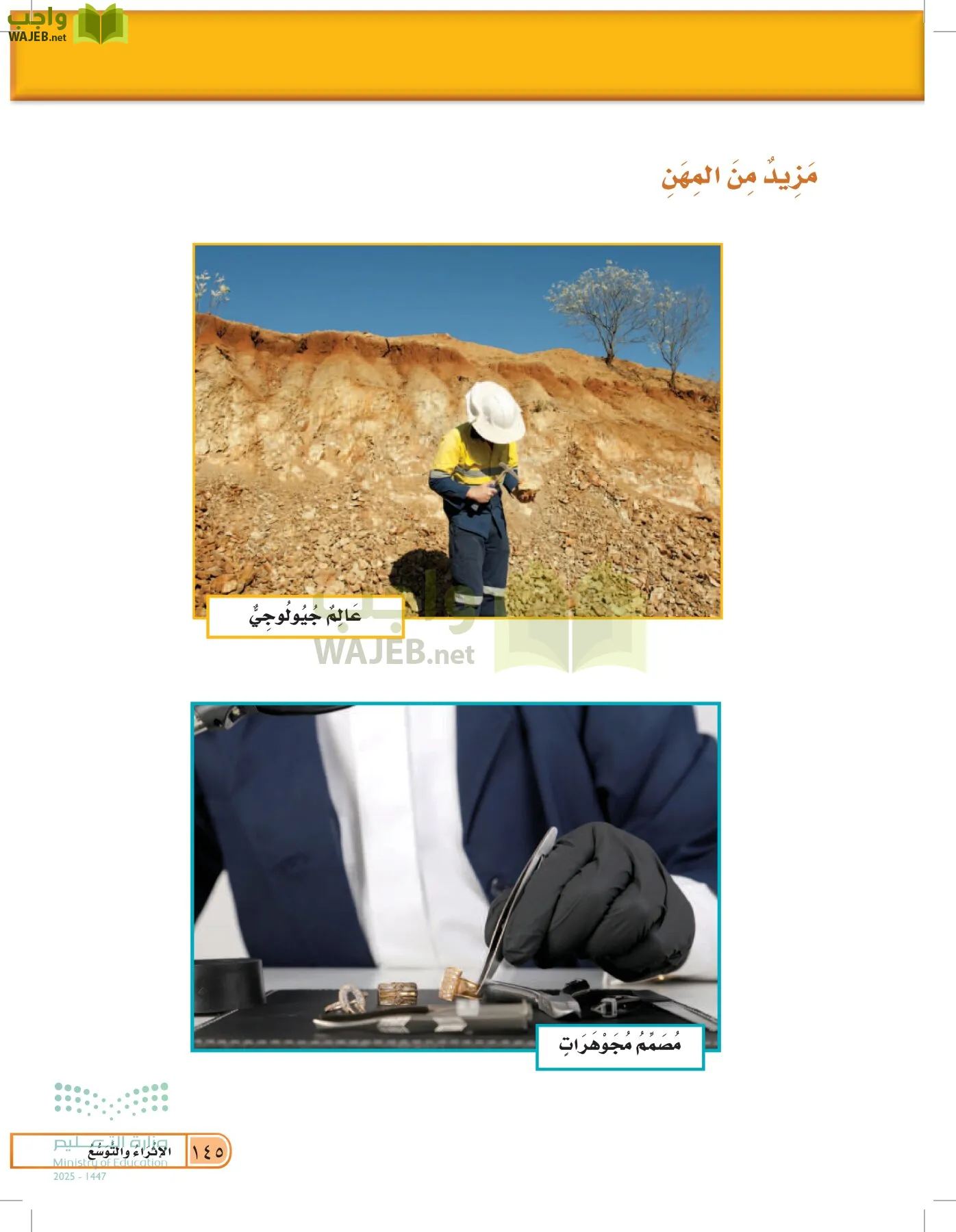 العلوم page-144