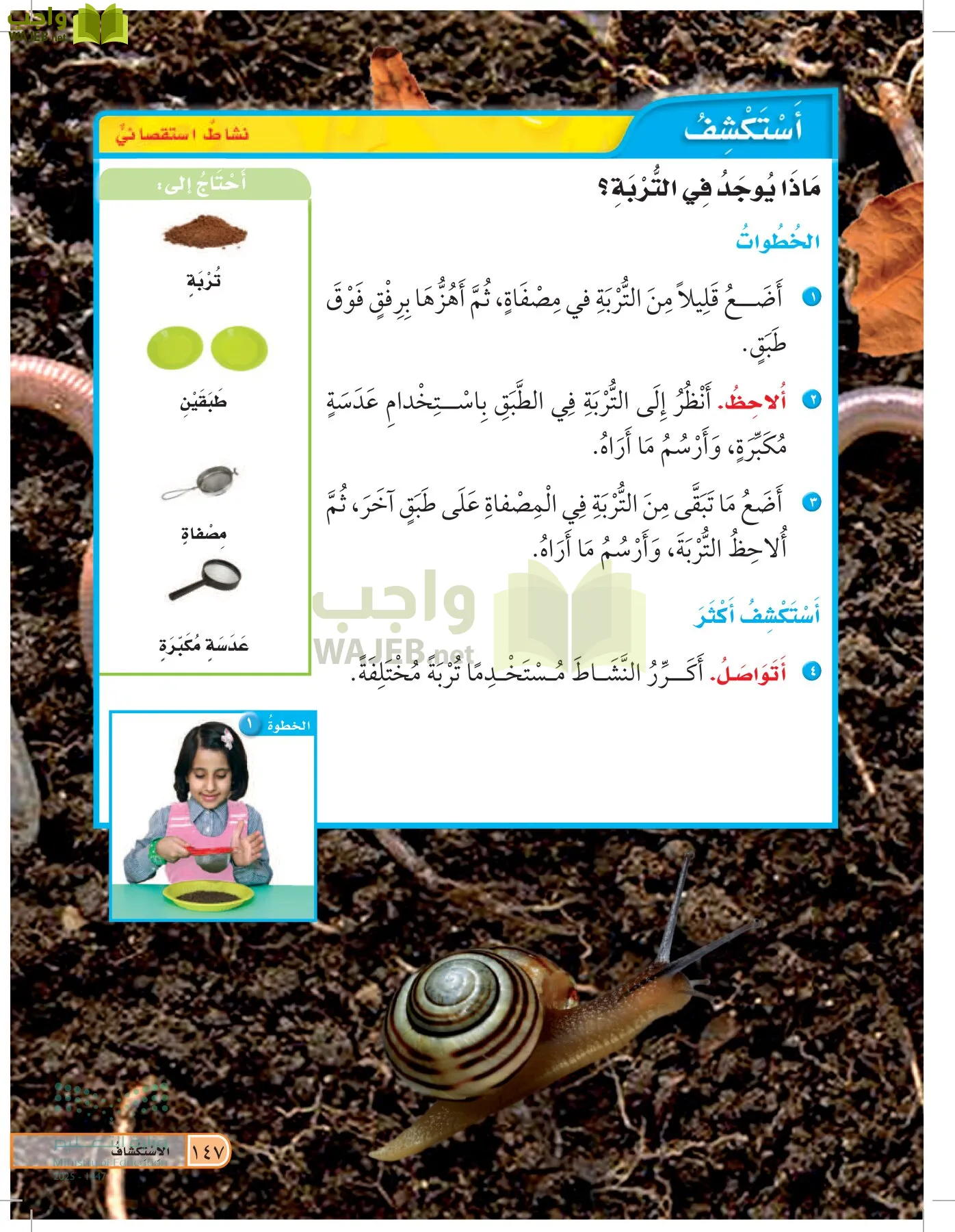 العلوم page-146